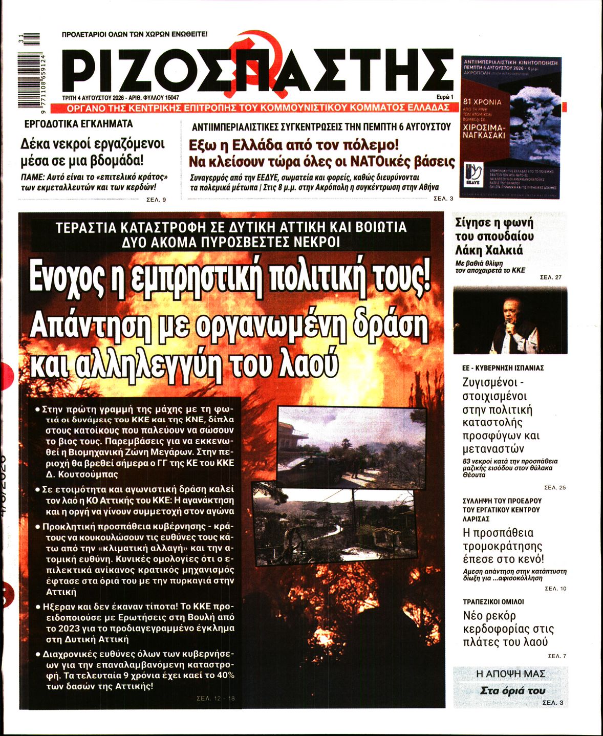 ΡΙΖΟΣΠΑΣΤΗΣ