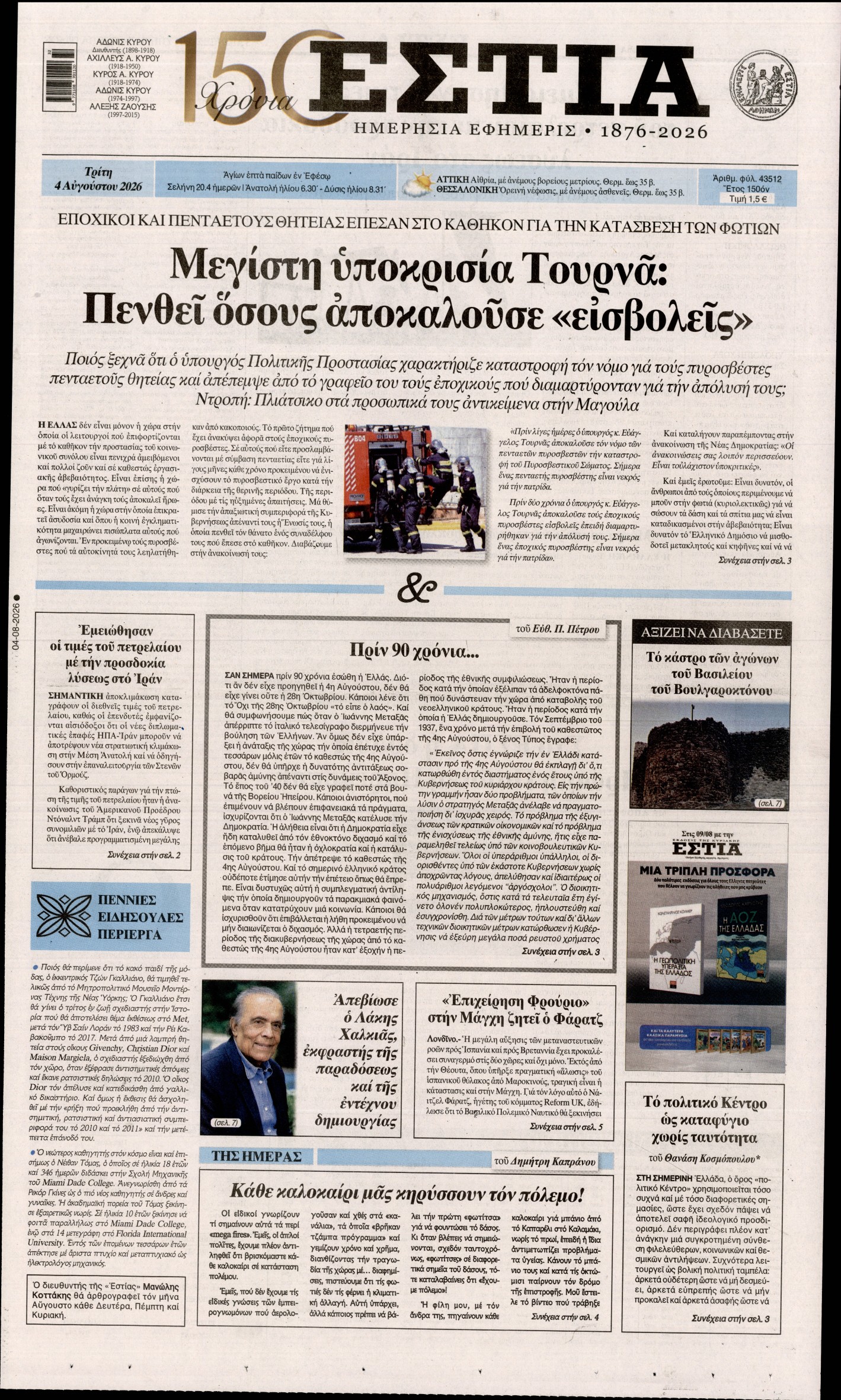 ΕΣΤΙΑ