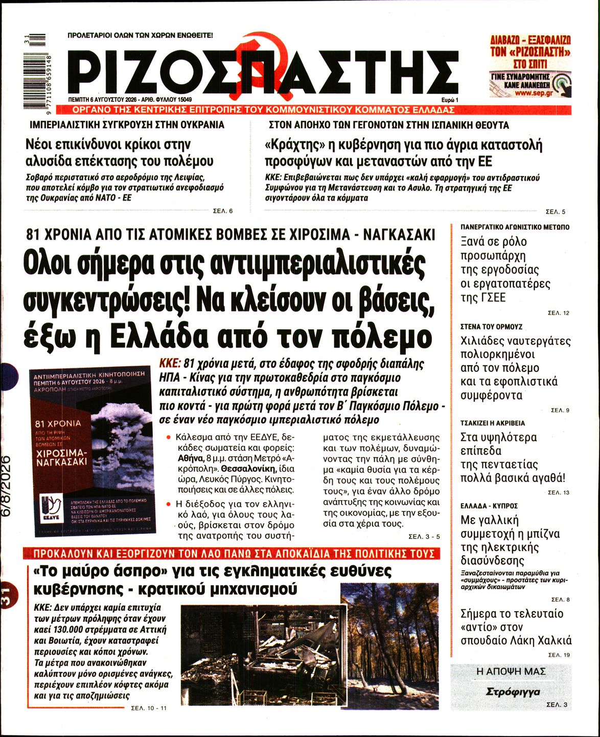 ΡΙΖΟΣΠΑΣΤΗΣ