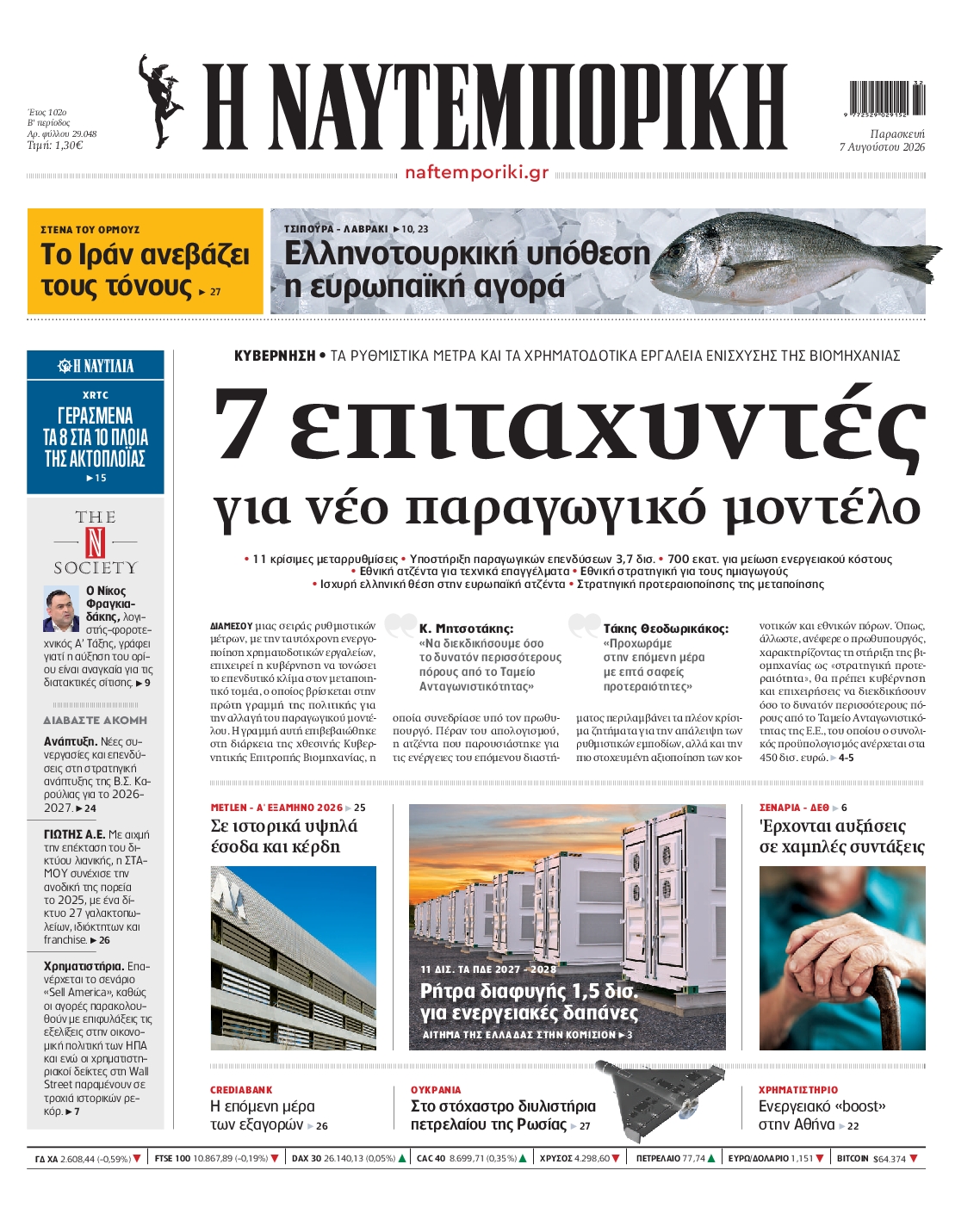ΝΑΥΤΕΜΠΟΡΙΚΗ