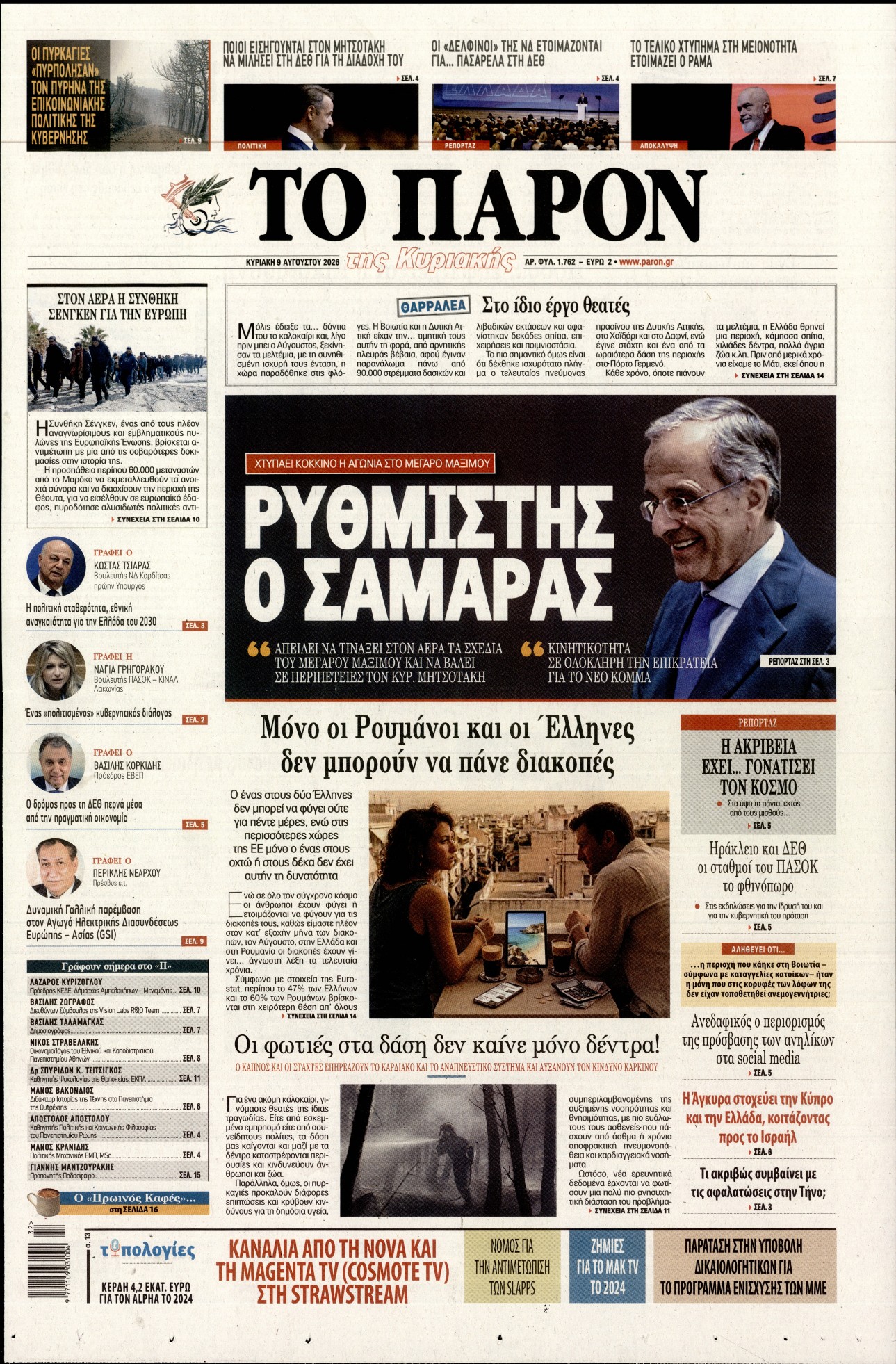 ΤΟ ΠΑΡΟΝ