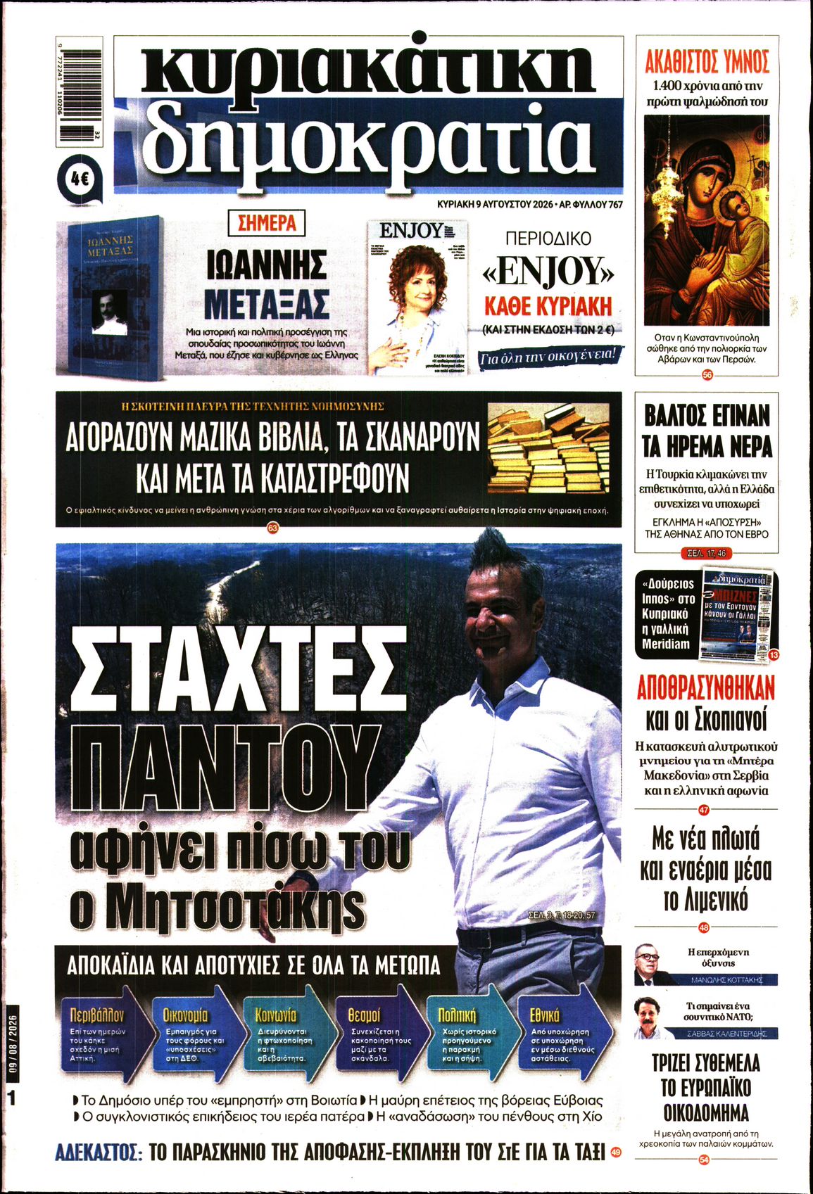 ΚΥΡΙΑΚΑΤΙΚΗ ΔΗΜΟΚΡΑΤΙΑ 