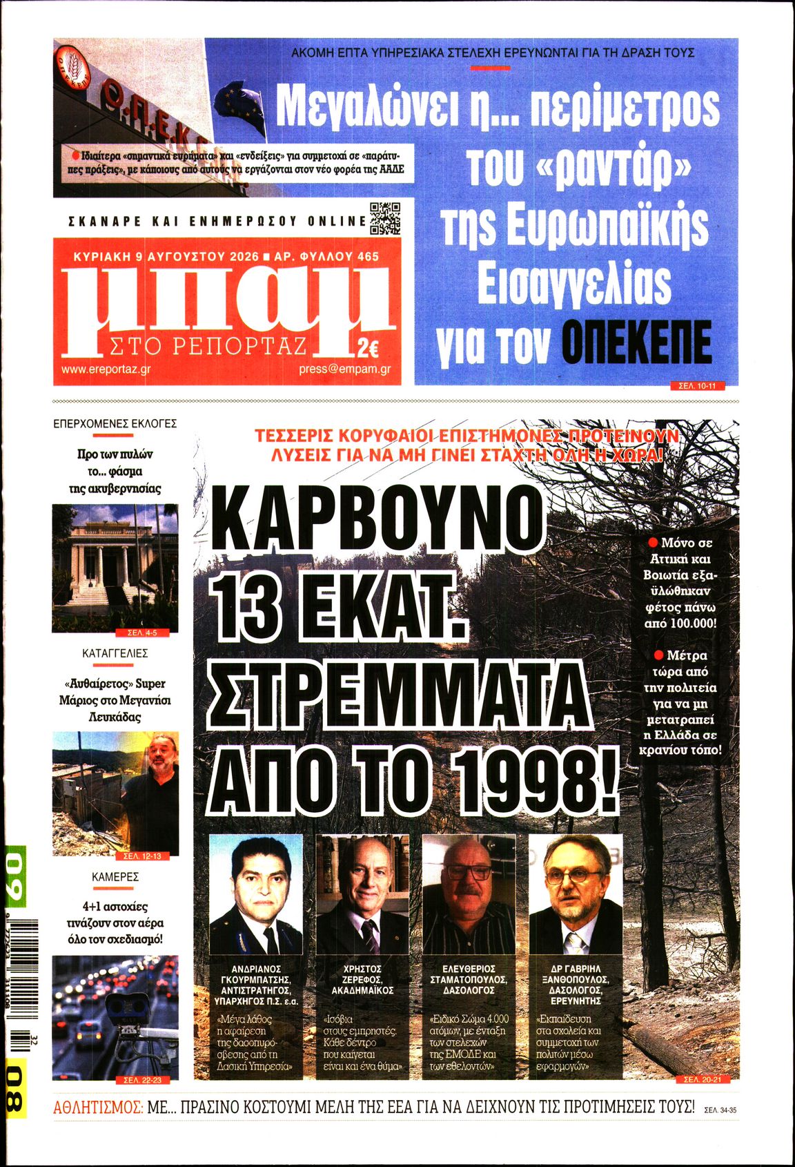 ΜΠΑΜ ΤΗΣ ΚΥΡΙΑΚΗΣ