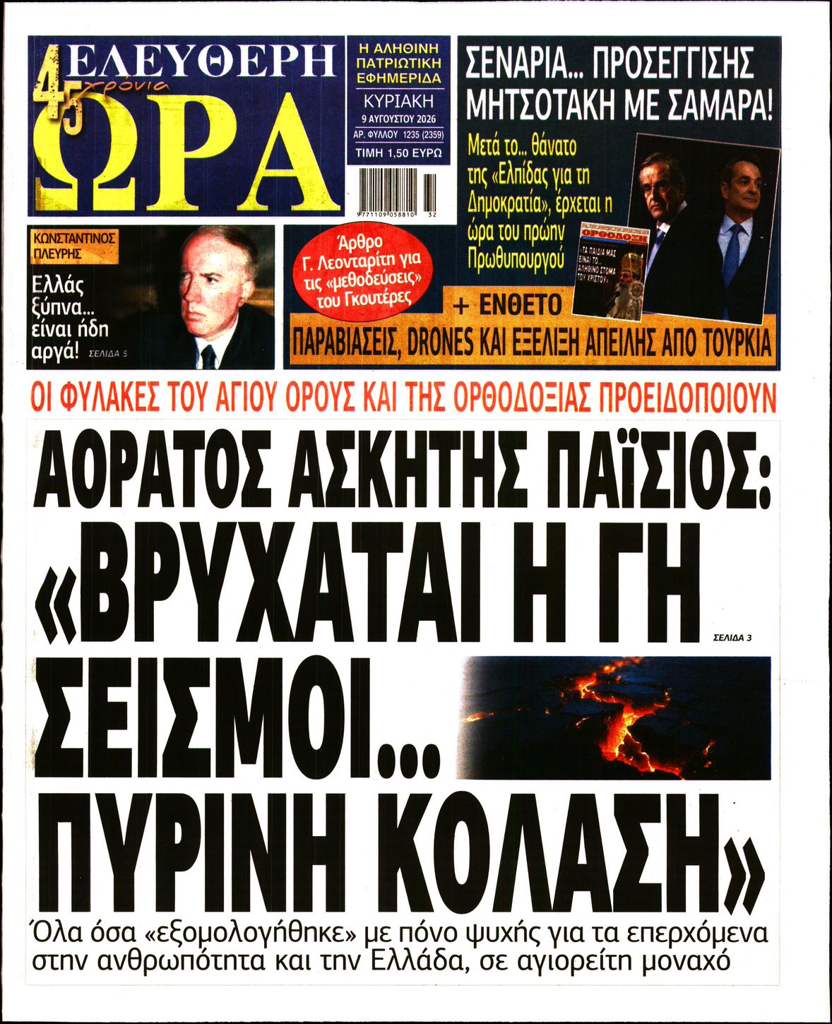 ΕΛΕΥΘΕΡΗ ΩΡΑ ΚΥΡΙΑΚΗΣ
