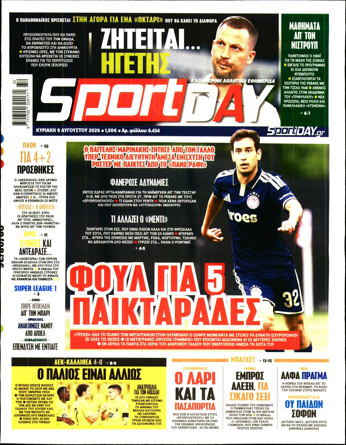 SPORTDAY ΚΥΡΙΑΚΗΣ
