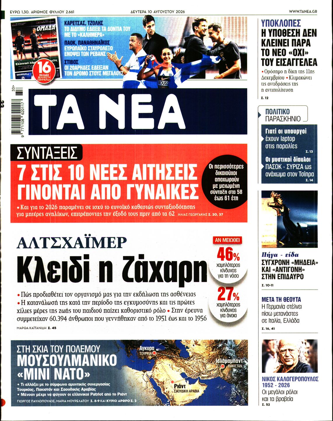 ΤΑ ΝΕΑ
