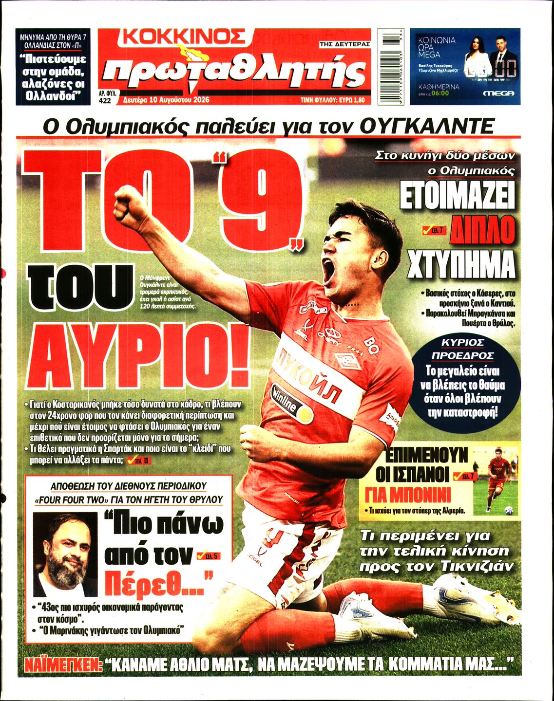 ΠΡΩΤΑΘΛΗΤΗΣ