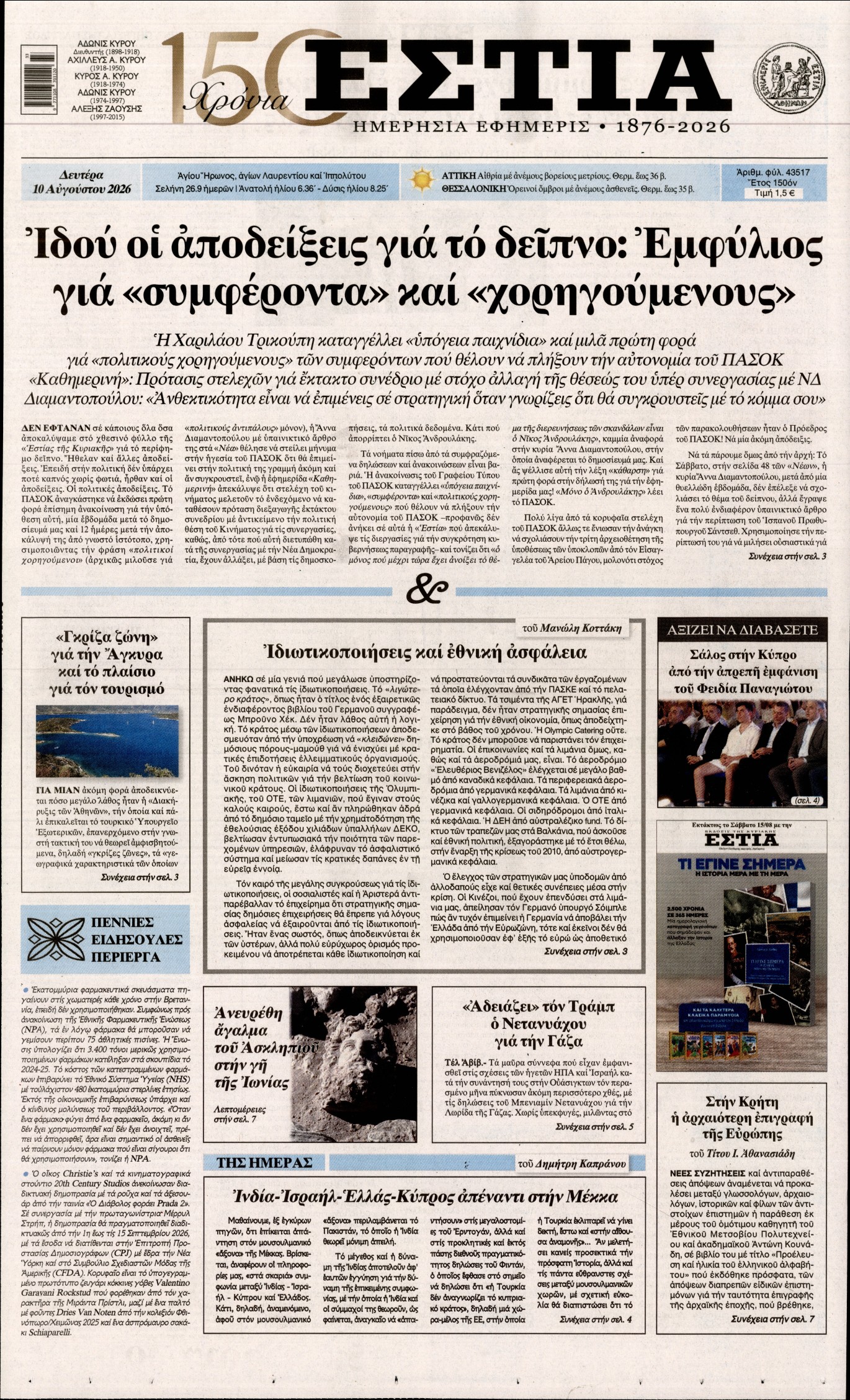 ΕΣΤΙΑ