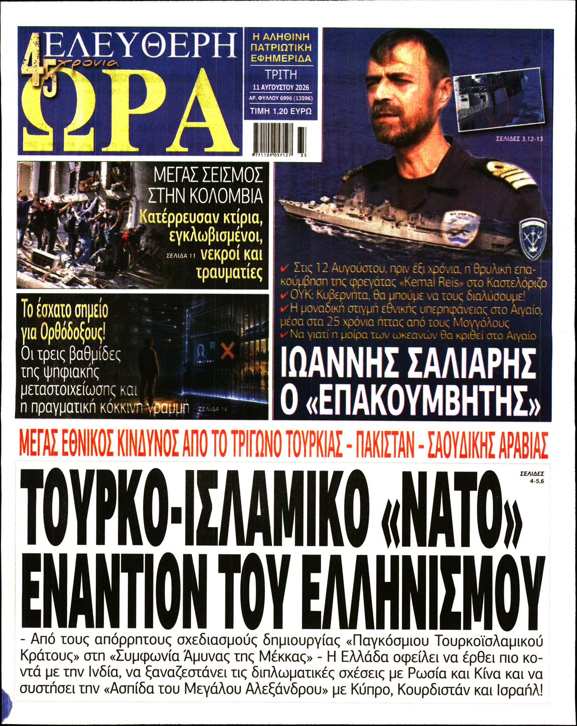 ΕΛΕΥΘΕΡΗ ΩΡΑ