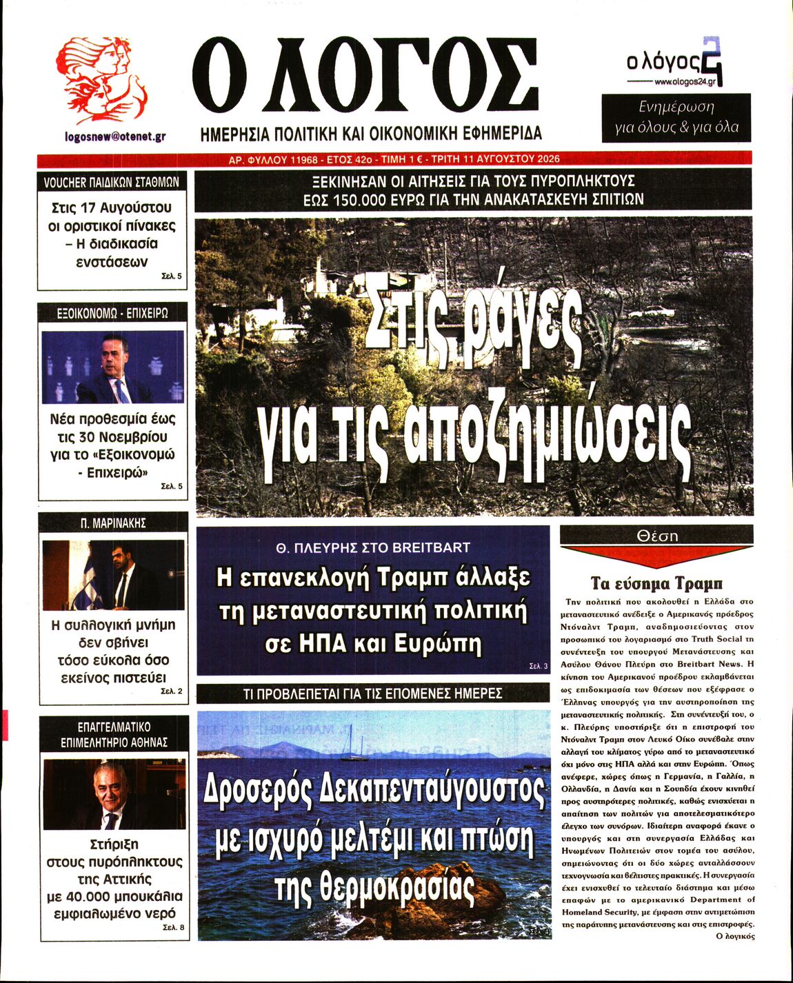 Ο ΛΟΓΟΣ