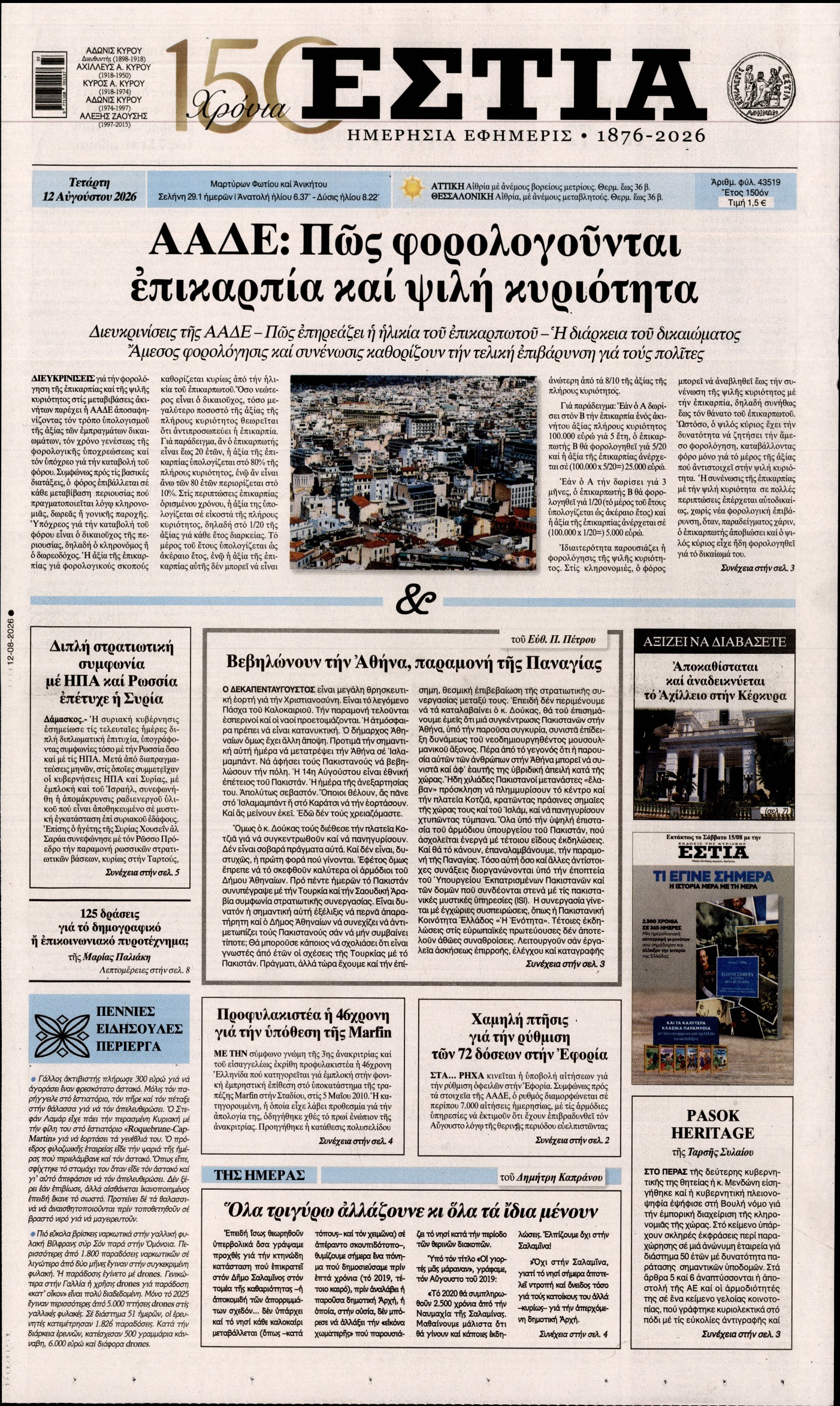 ΕΣΤΙΑ