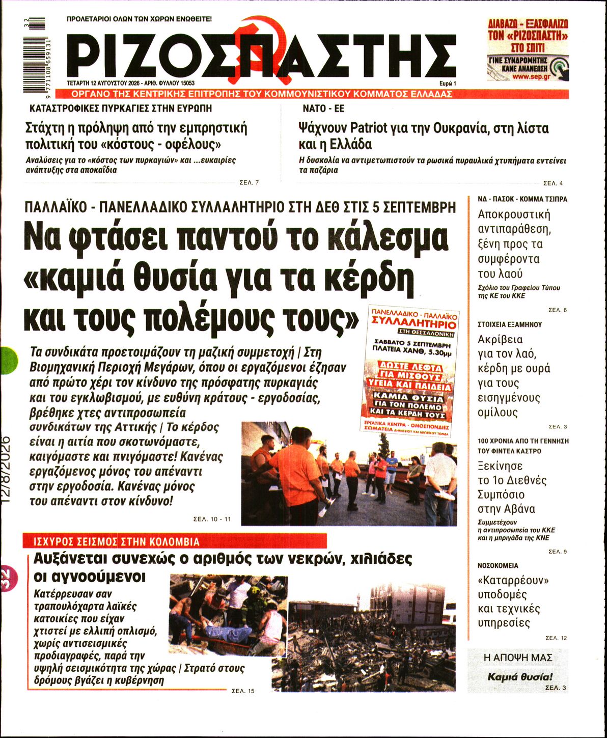 ΡΙΖΟΣΠΑΣΤΗΣ