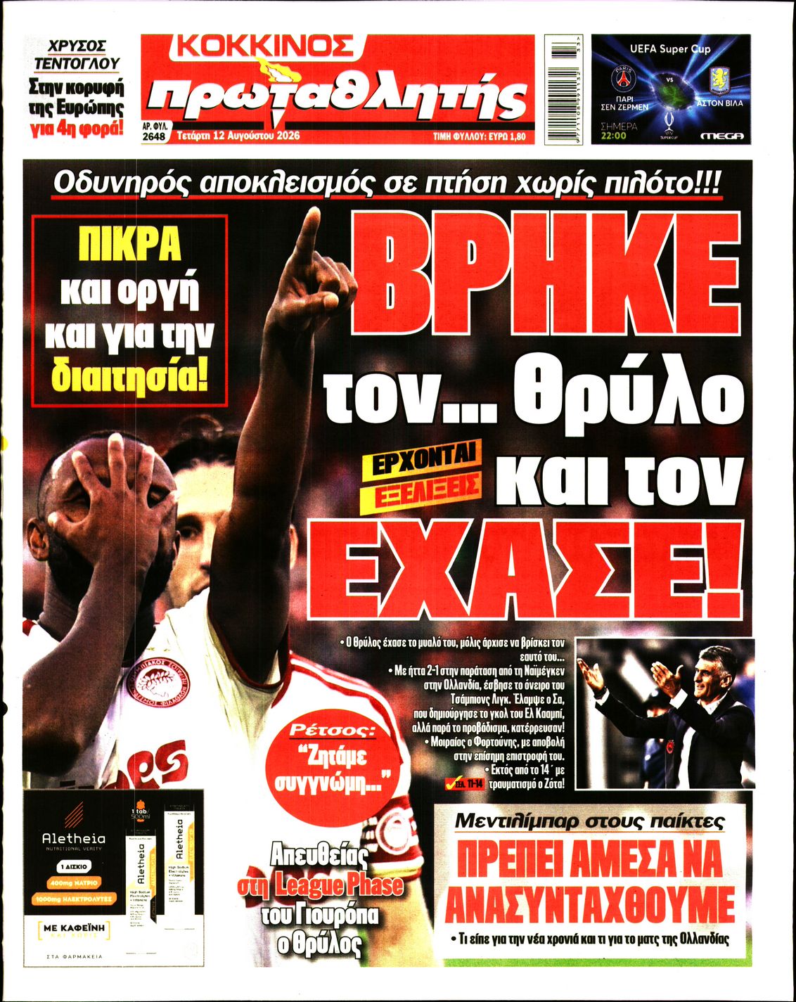 ΠΡΩΤΑΘΛΗΤΗΣ