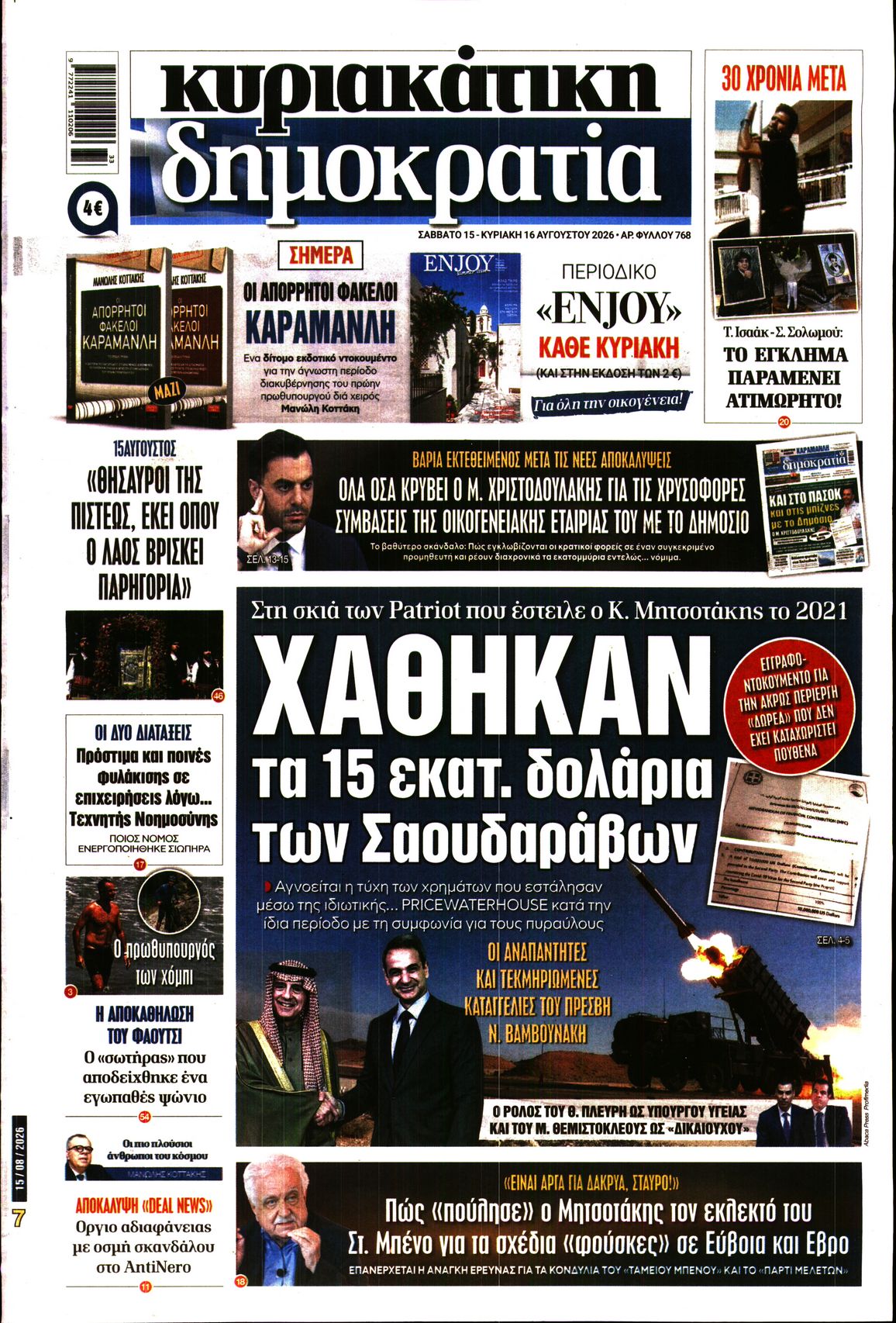 ΚΥΡΙΑΚΑΤΙΚΗ ΔΗΜΟΚΡΑΤΙΑ 