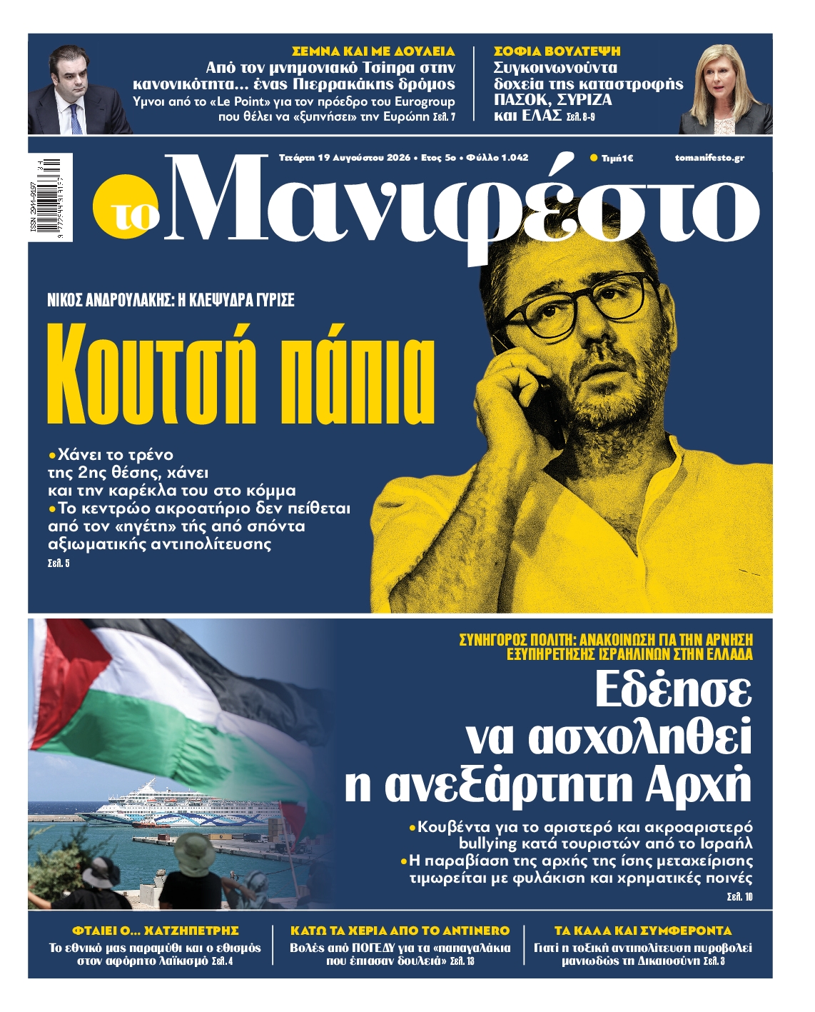 ΤΟ ΜΑΝΙΦΕΣΤΟ