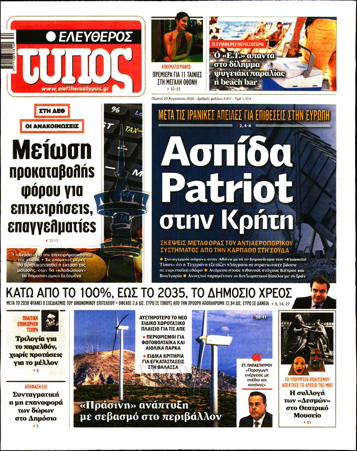 ΕΛΕΥΘΕΡΟΣ ΤΥΠΟΣ