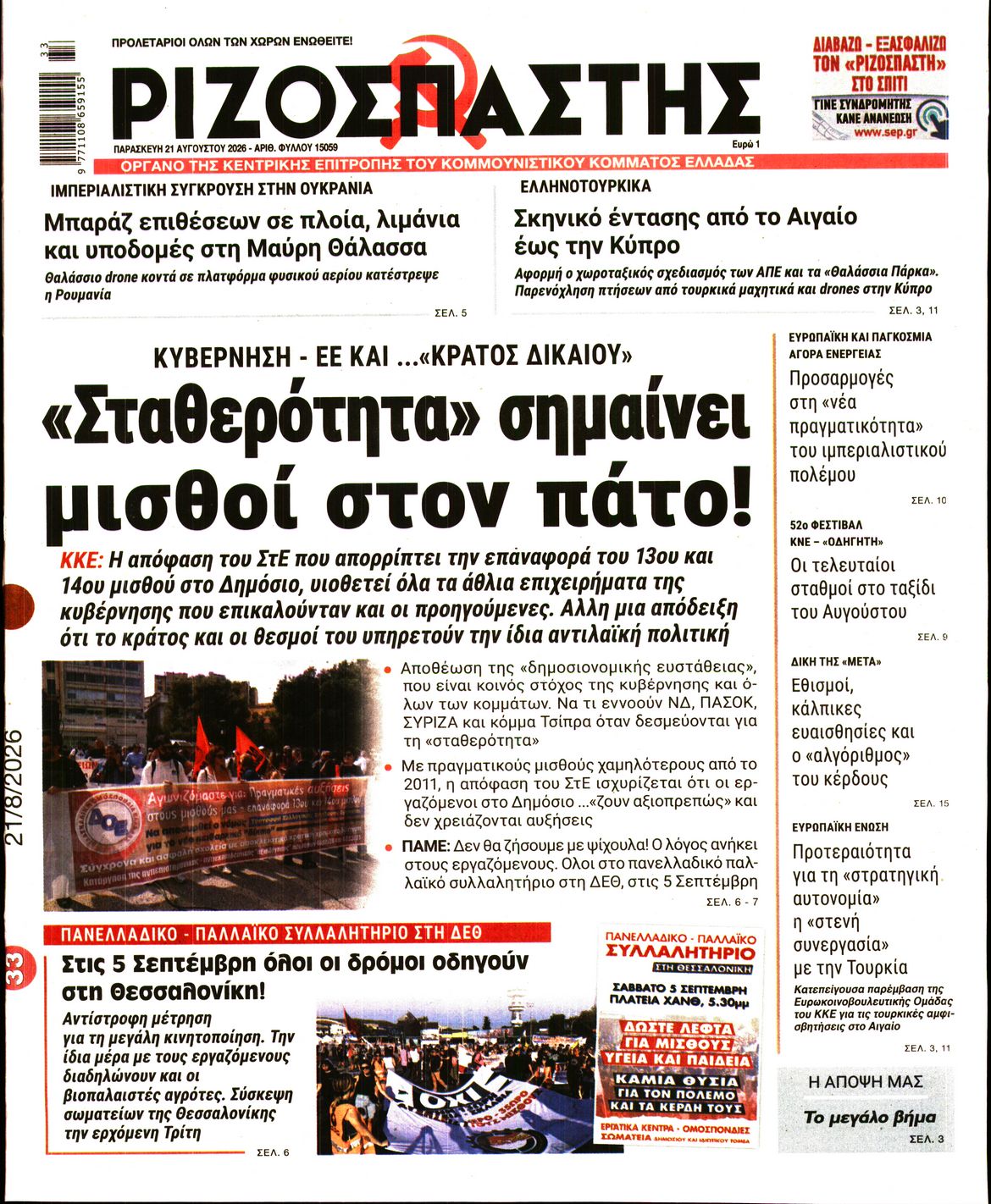 ΡΙΖΟΣΠΑΣΤΗΣ