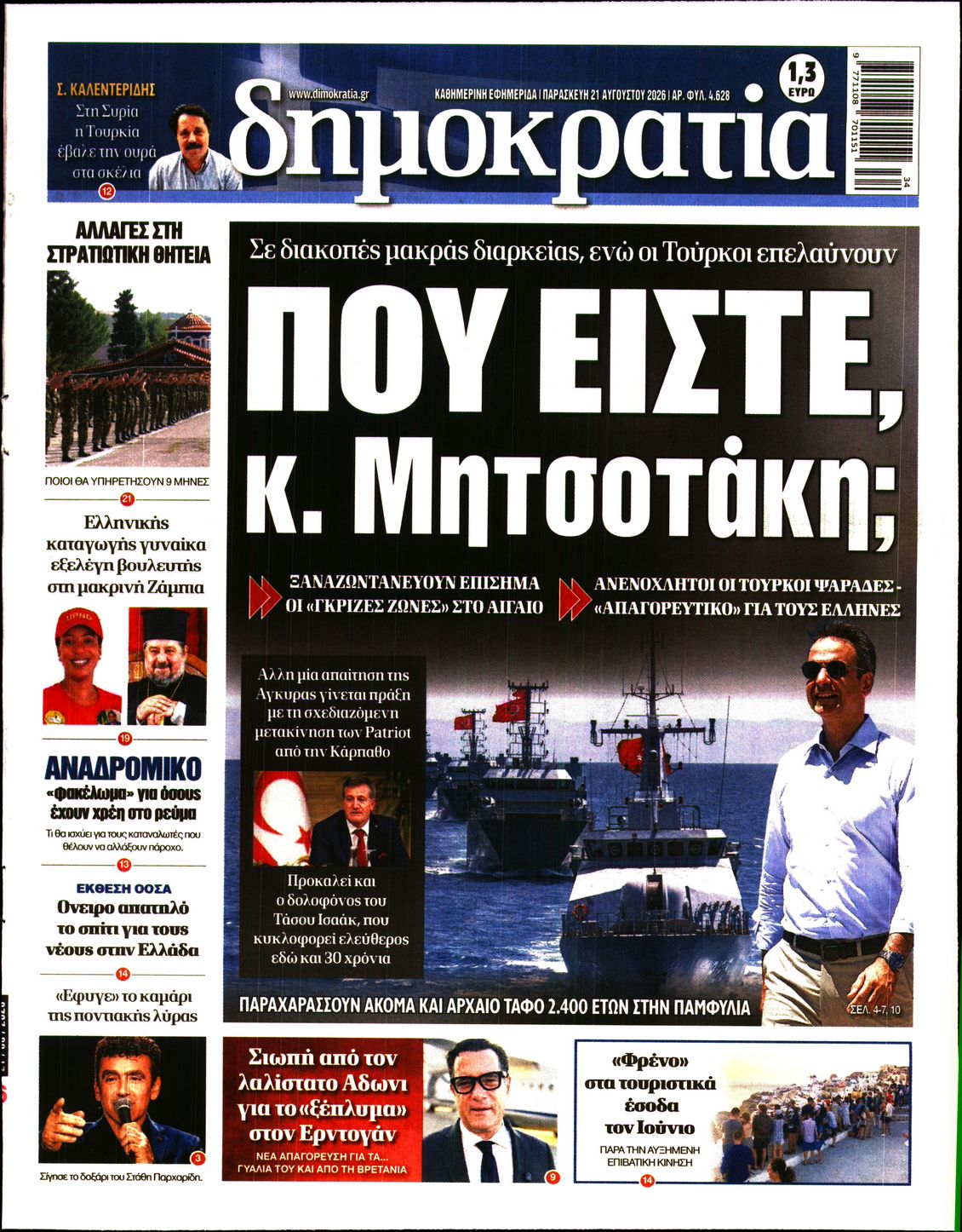 ΔΗΜΟΚΡΑΤΙΑ