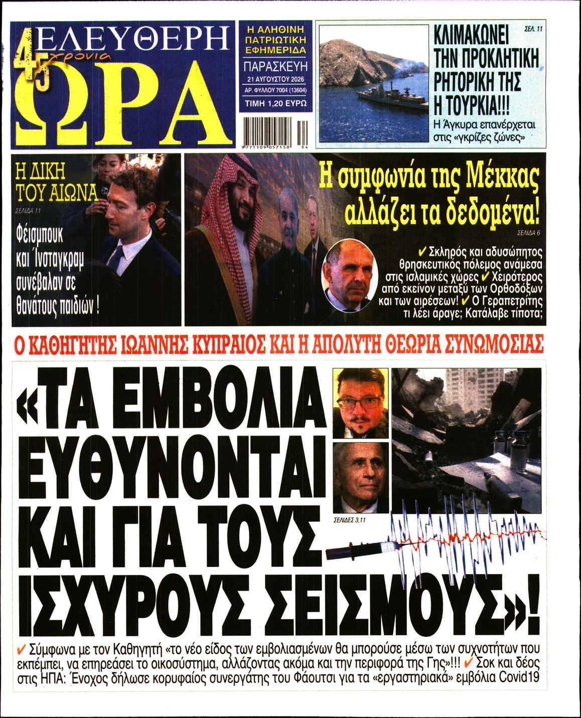 ΕΛΕΥΘΕΡΗ ΩΡΑ