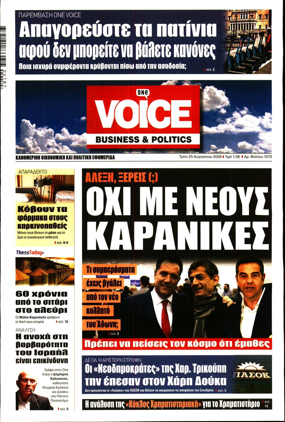 ONE VOICE