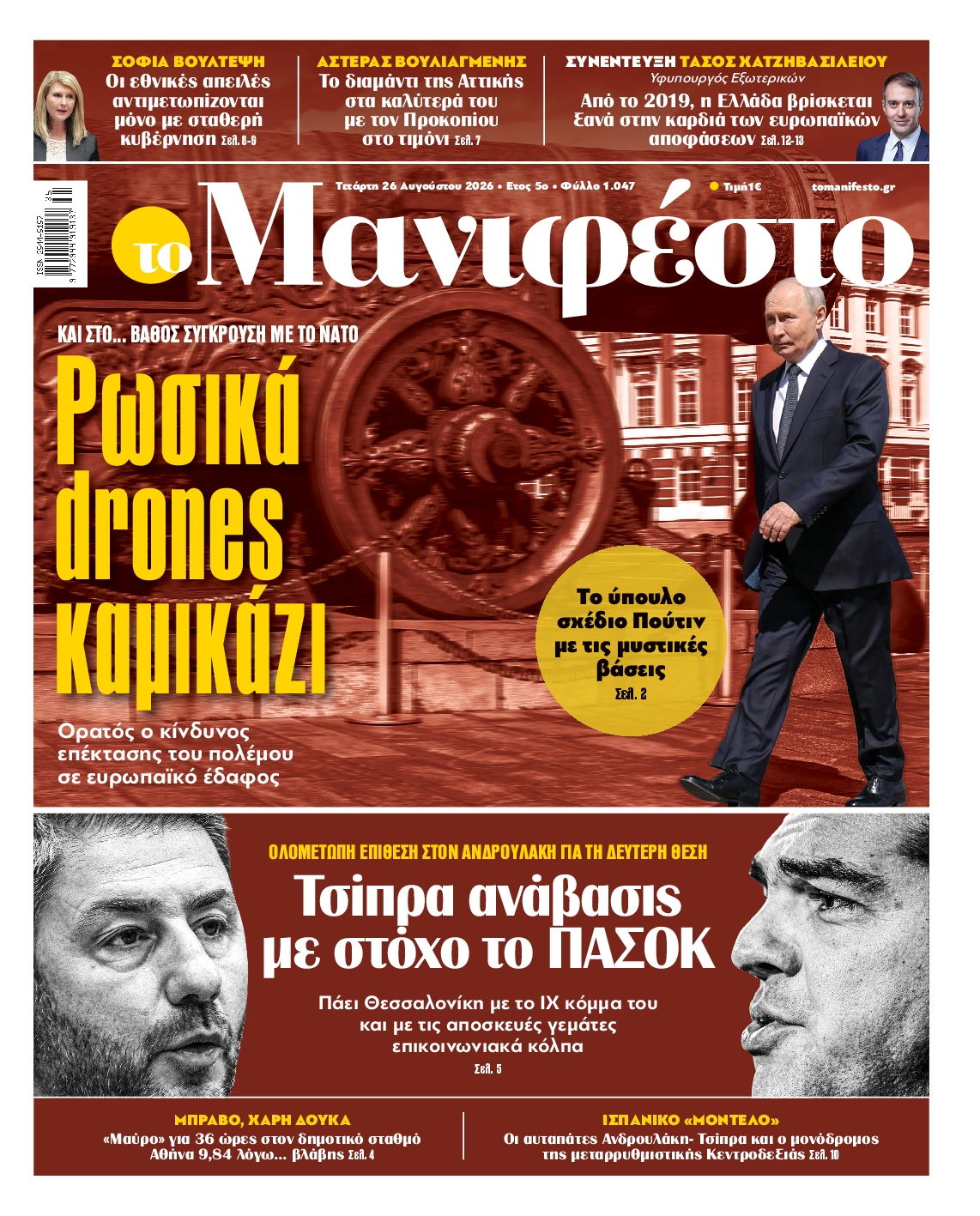 ΤΟ ΜΑΝΙΦΕΣΤΟ