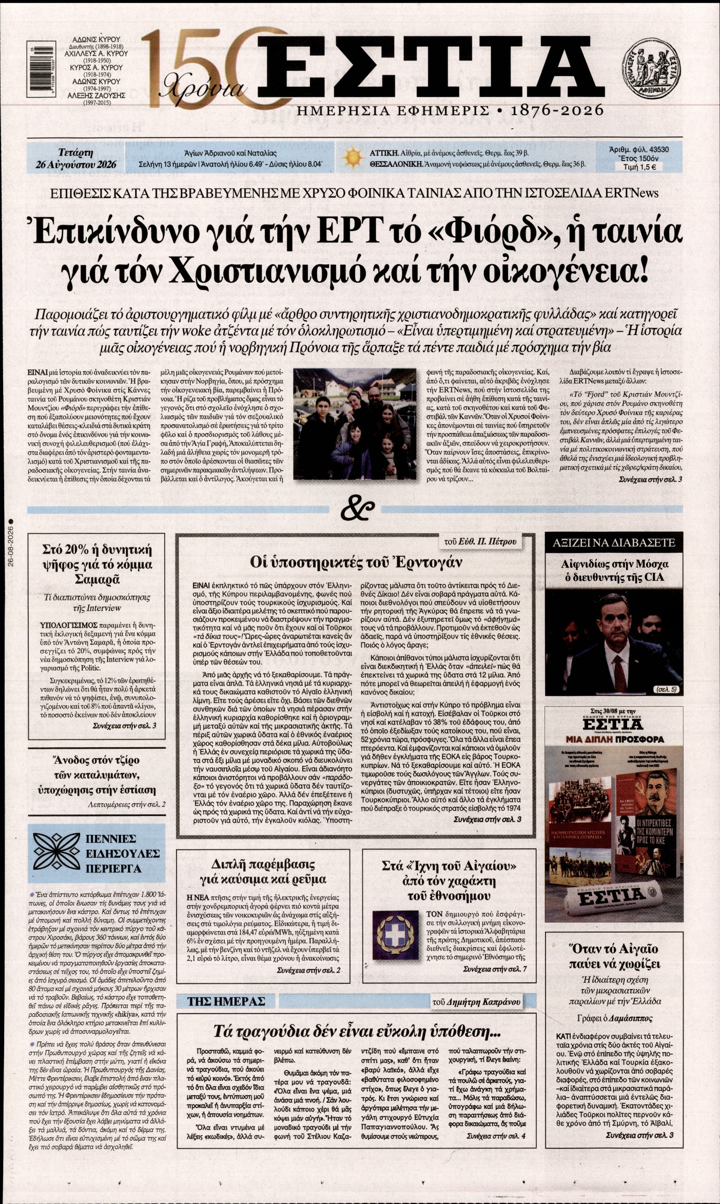 ΕΣΤΙΑ