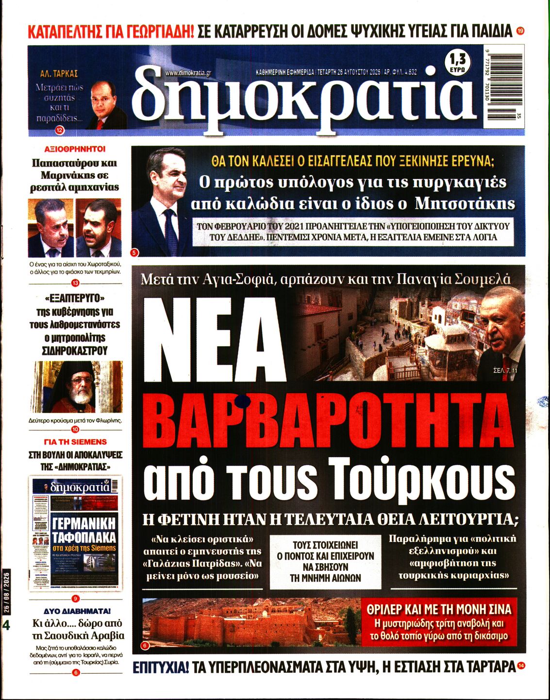 ΔΗΜΟΚΡΑΤΙΑ