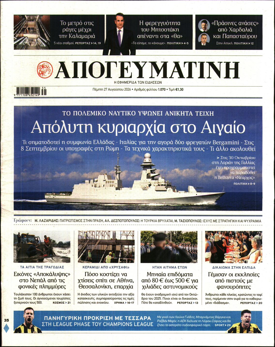 ΑΠΟΓΕΥΜΑΤΙΝΗ