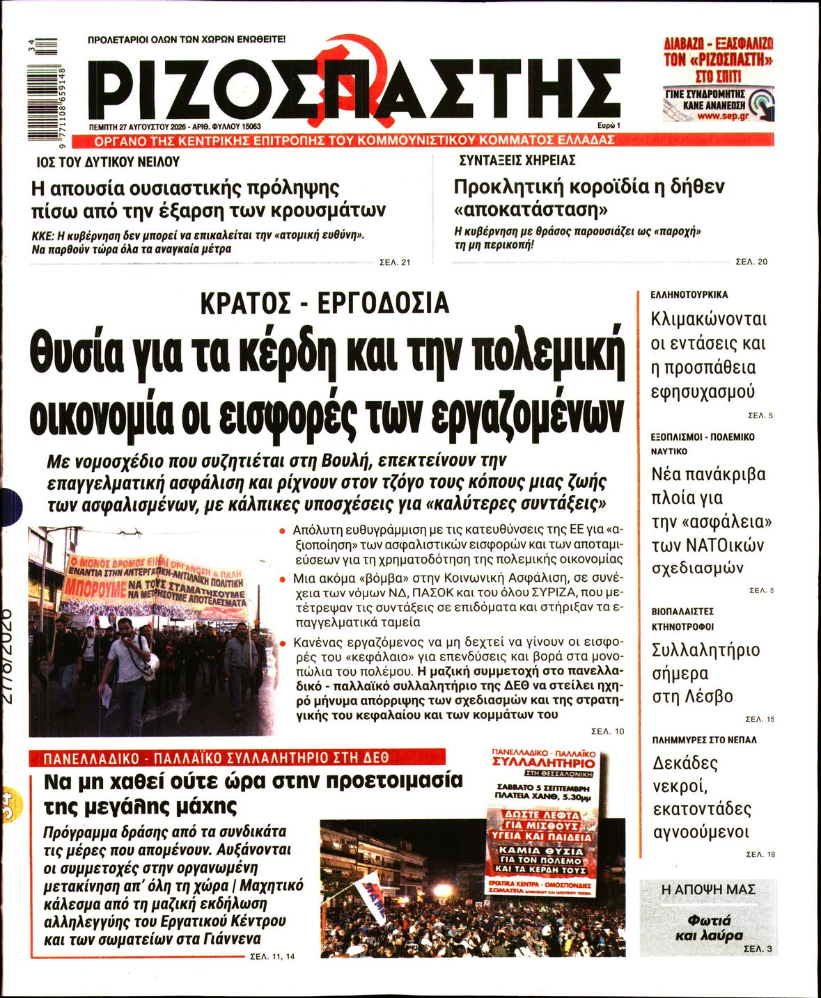 ΡΙΖΟΣΠΑΣΤΗΣ
