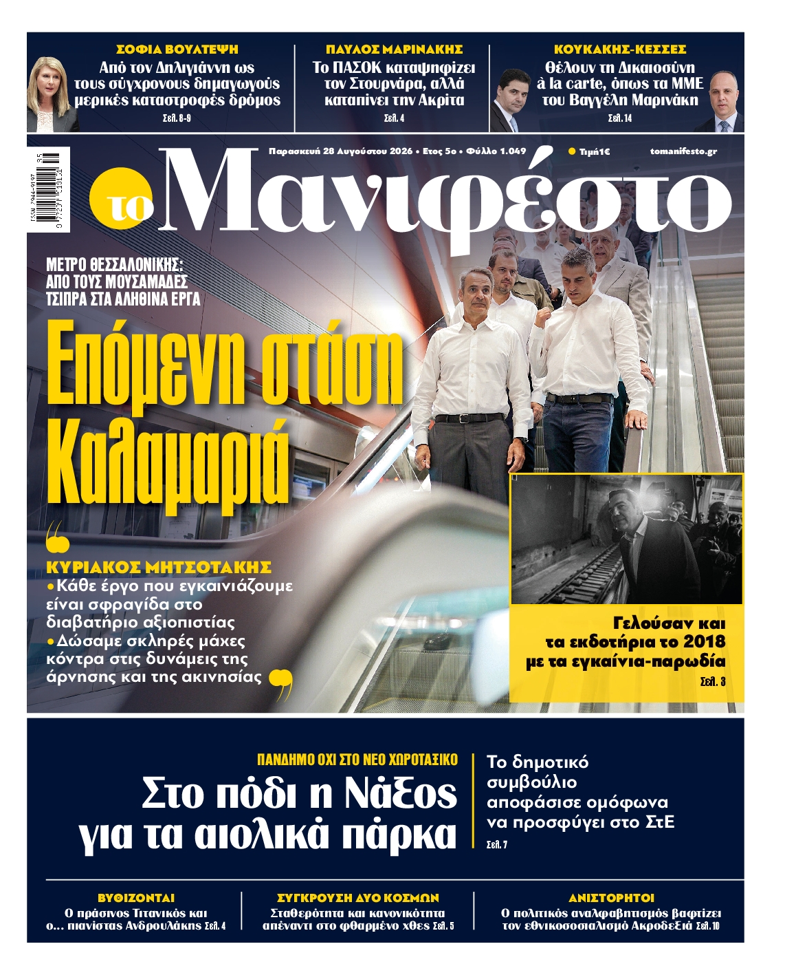 ΤΟ ΜΑΝΙΦΕΣΤΟ