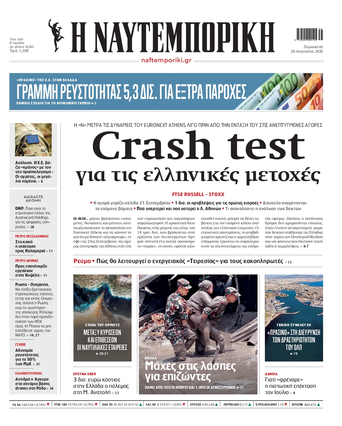 ΝΑΥΤΕΜΠΟΡΙΚΗ