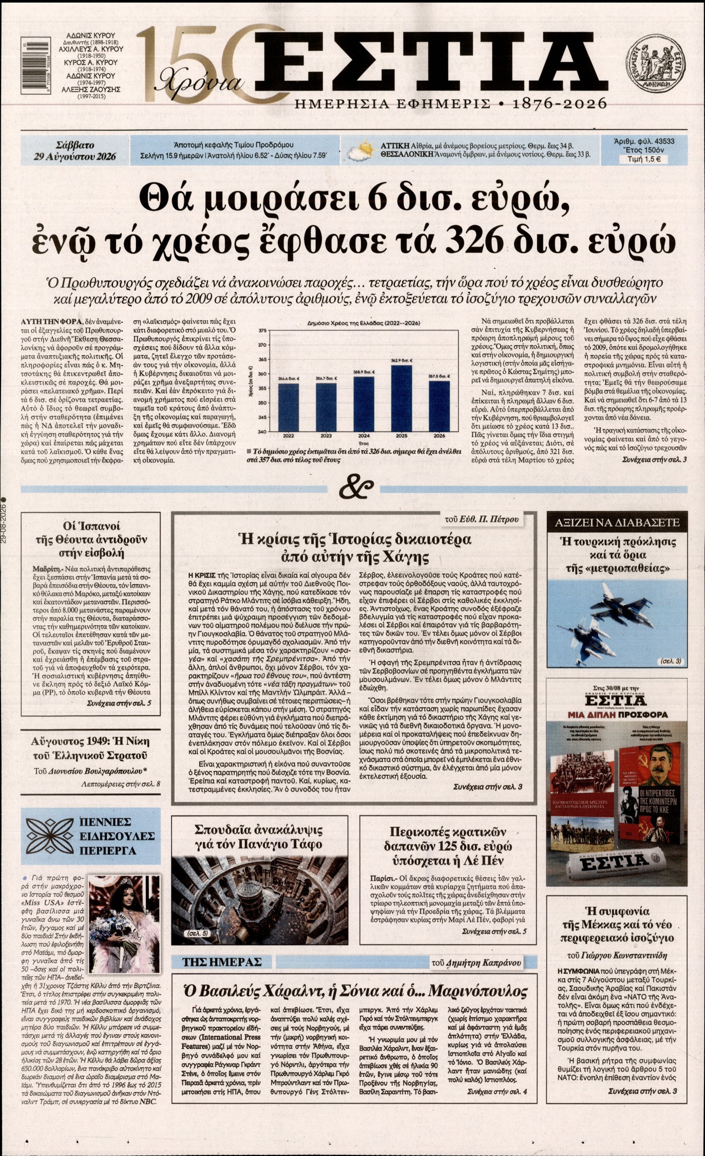 ΕΣΤΙΑ