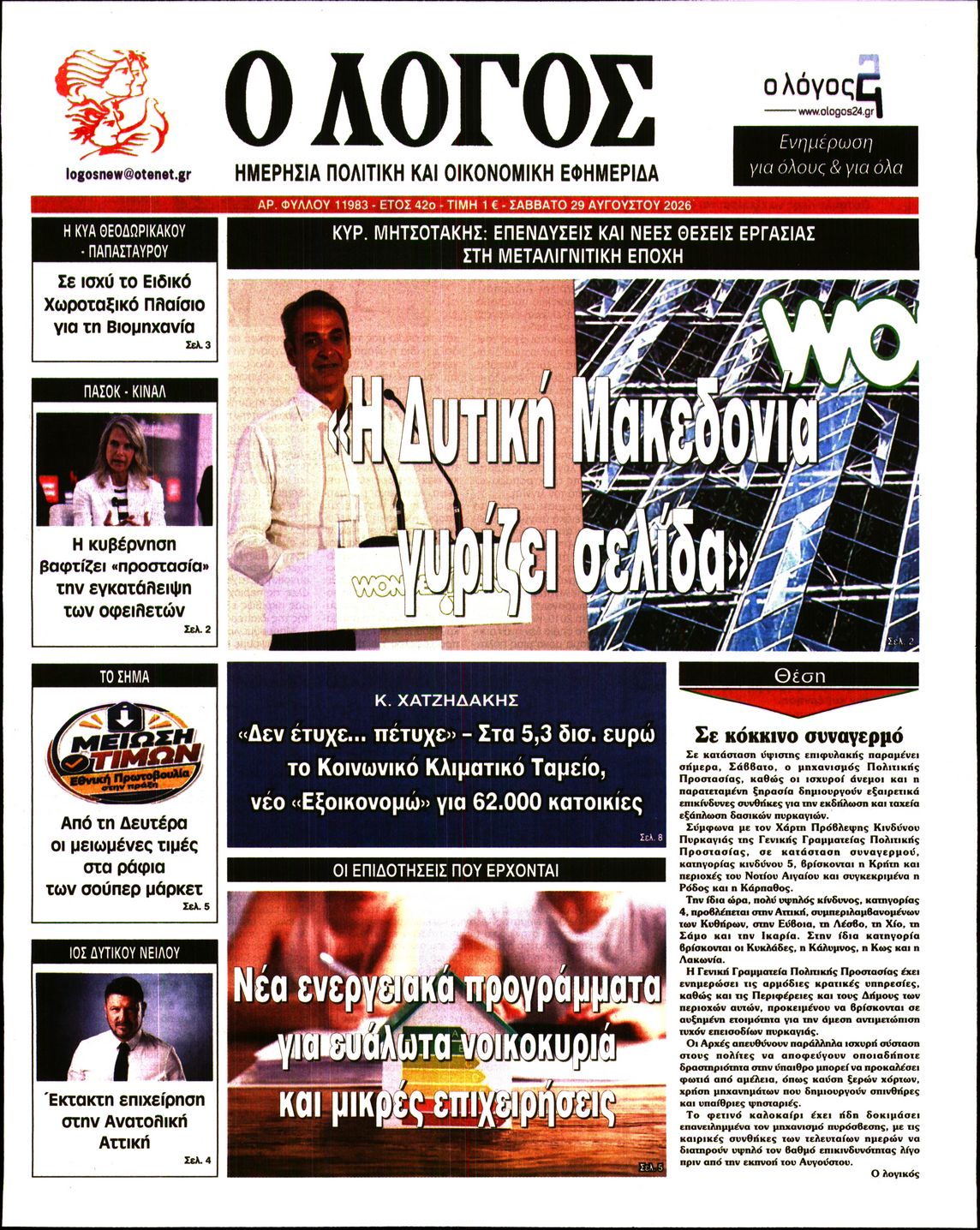 Ο ΛΟΓΟΣ