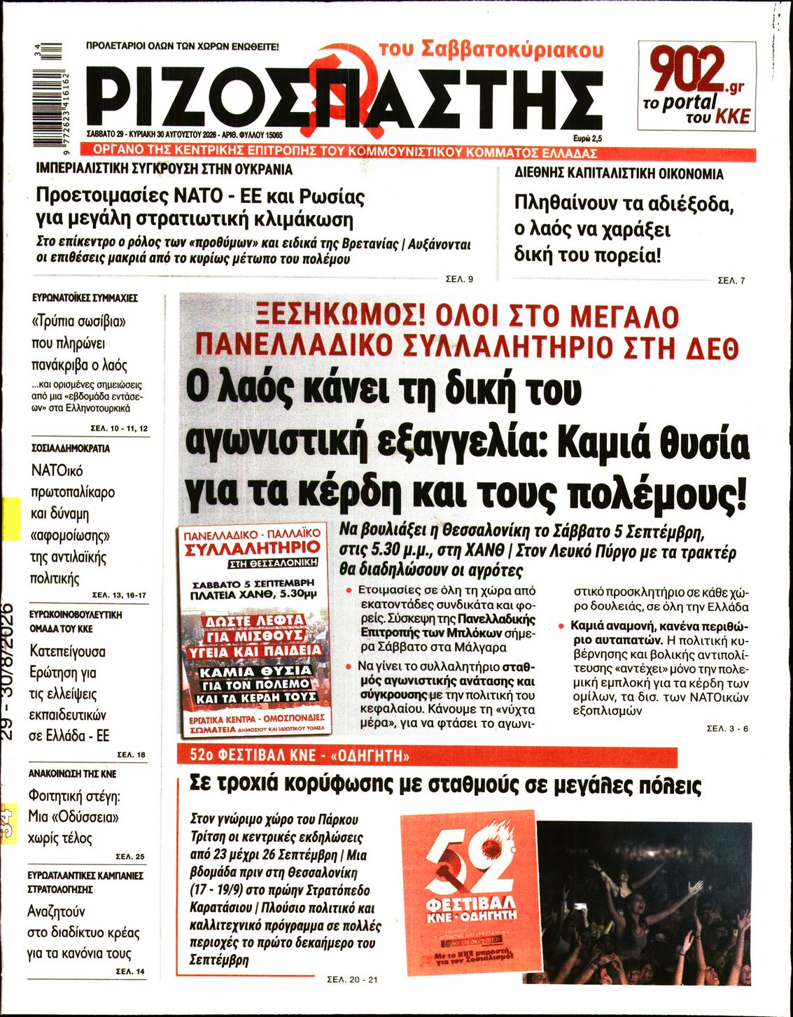 ΡΙΖΟΣΠΑΣΤΗΣ