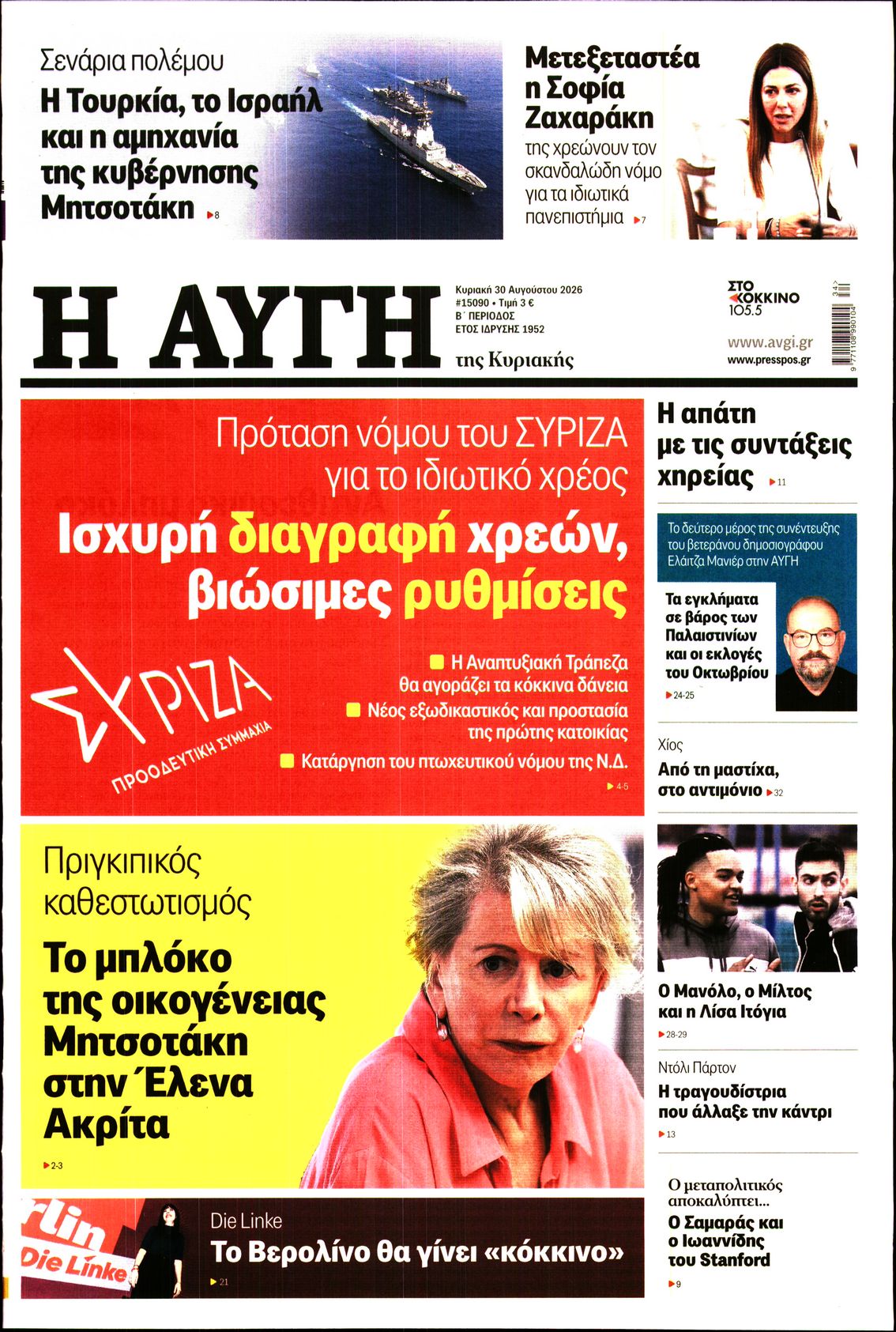 ΑΥΓΗ ΤΗΣ ΚΥΡΙΑΚΗΣ