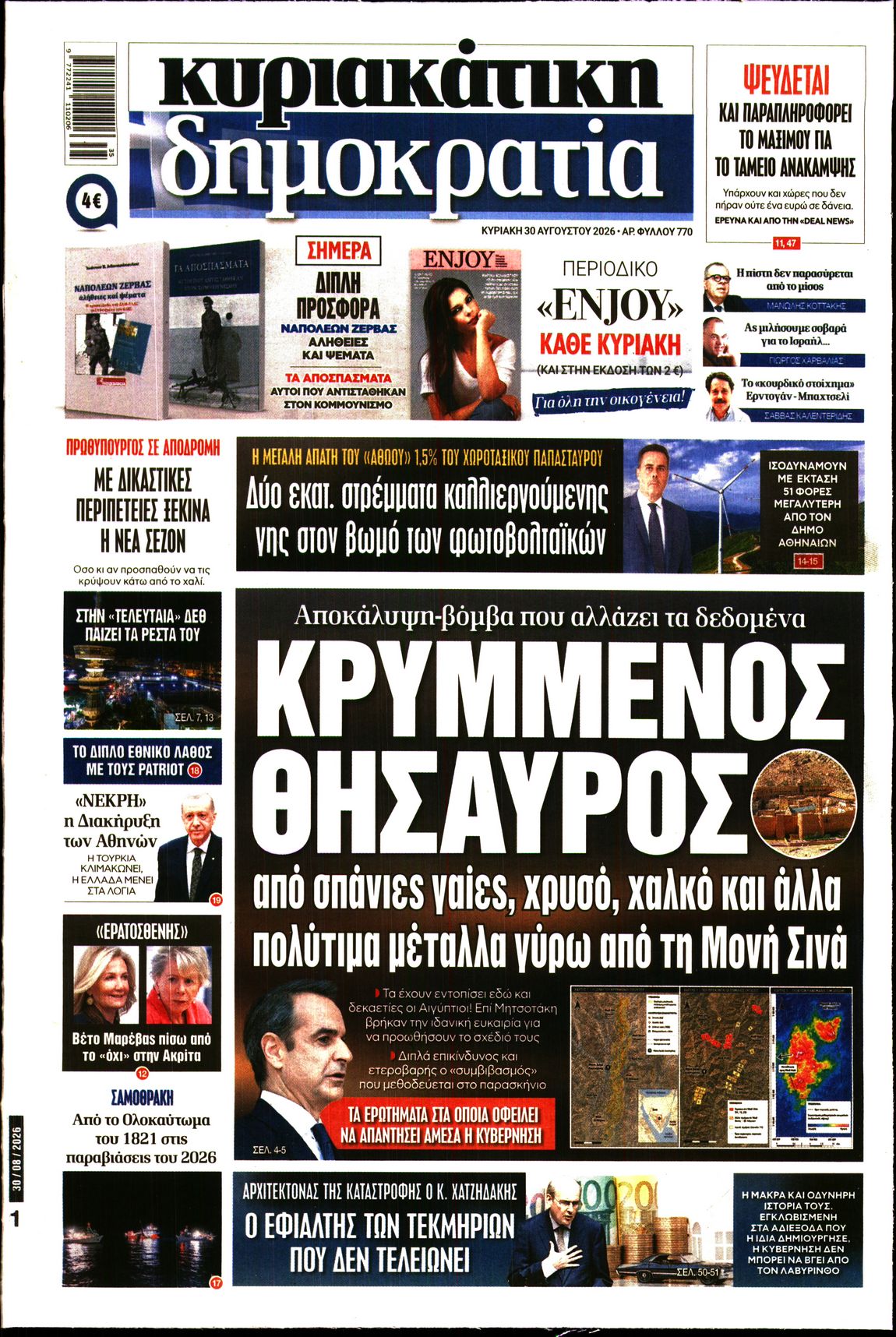 ΚΥΡΙΑΚΑΤΙΚΗ ΔΗΜΟΚΡΑΤΙΑ 