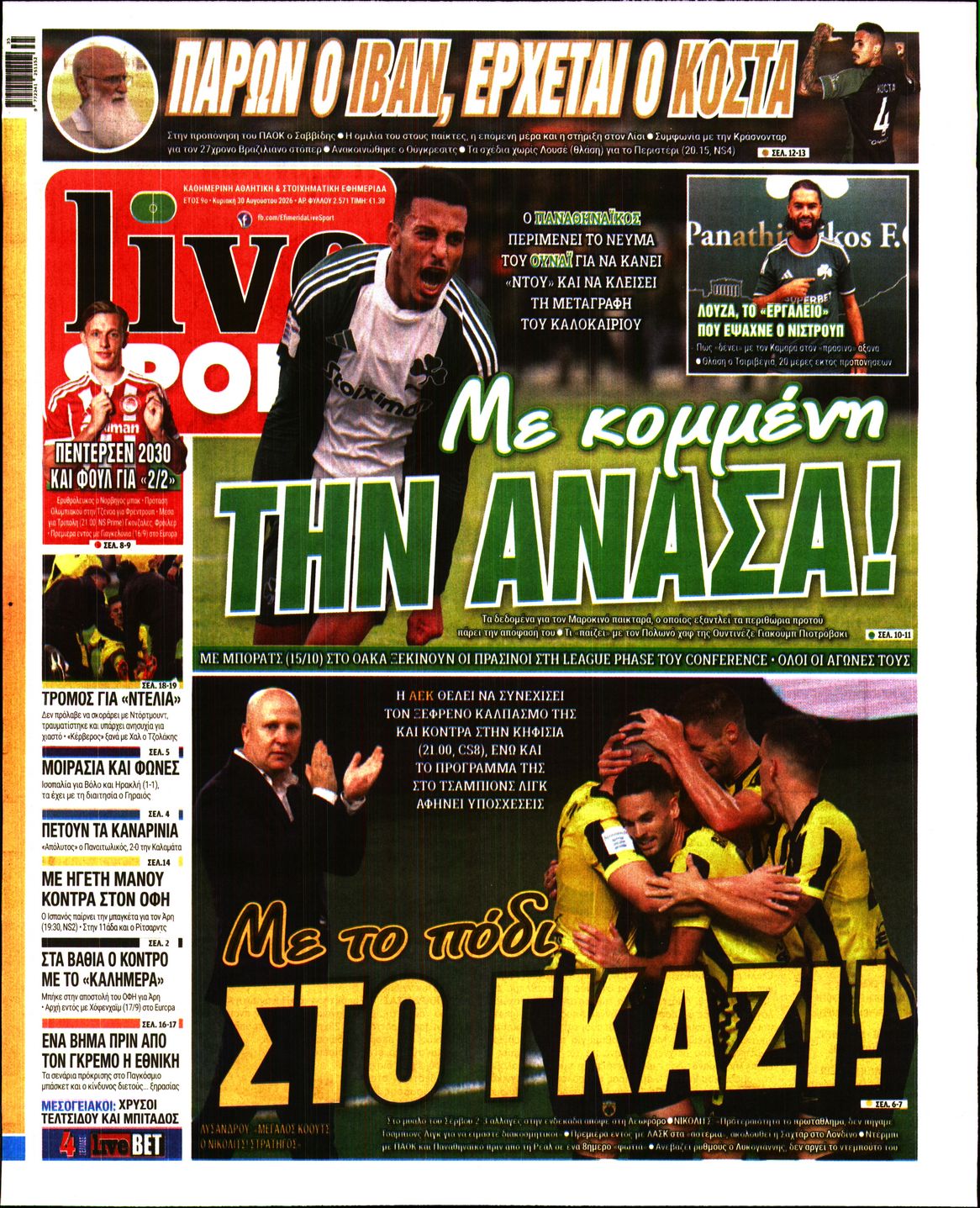 LIVE SPORT ΚΥΡΙΑΚΗΣ