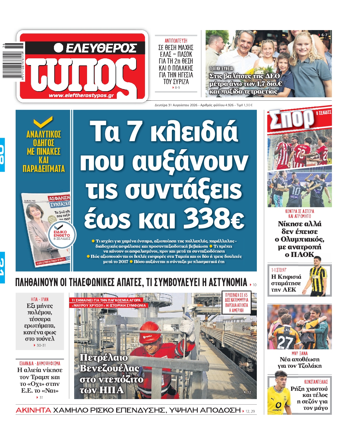 ΕΛΕΥΘΕΡΟΣ ΤΥΠΟΣ