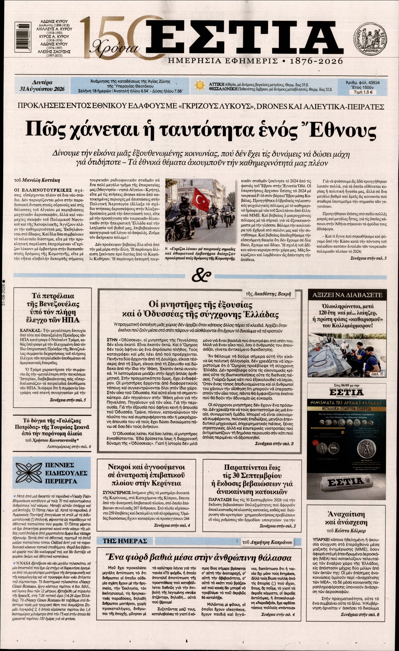 ΕΣΤΙΑ