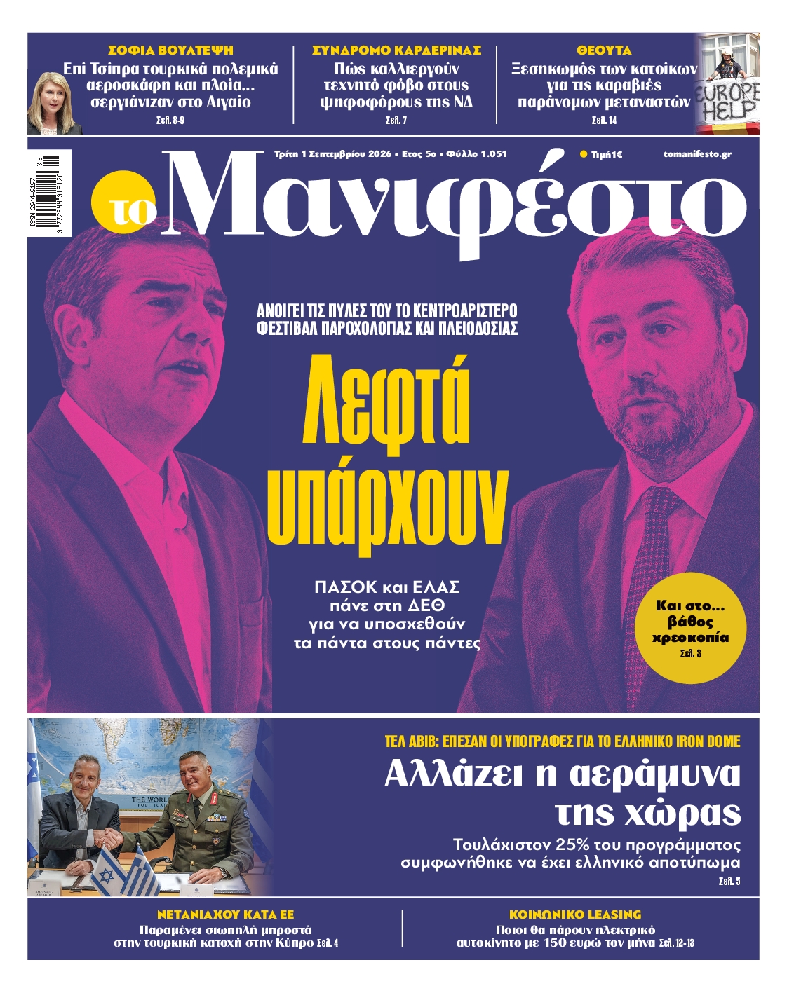 ΤΟ ΜΑΝΙΦΕΣΤΟ