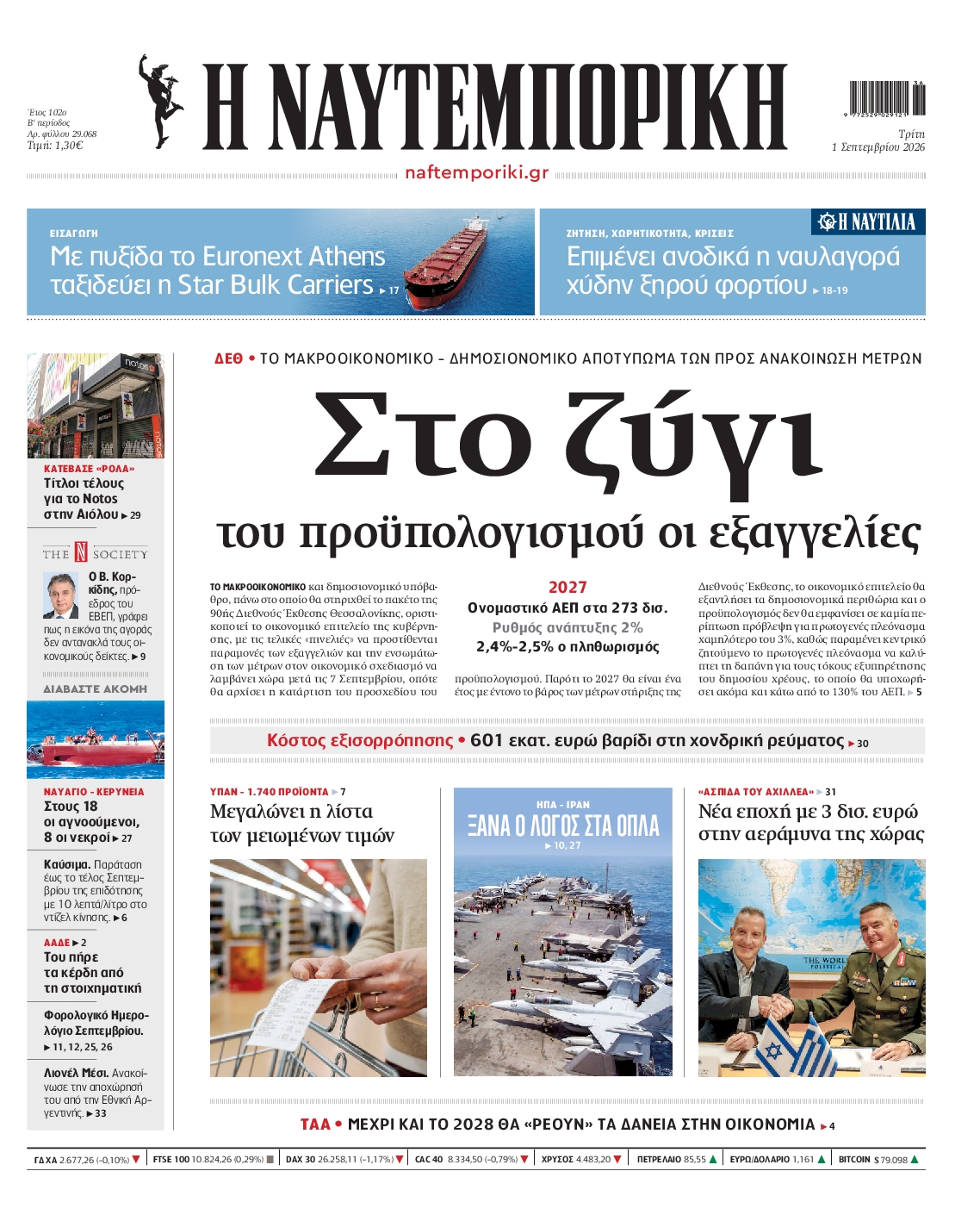 ΝΑΥΤΕΜΠΟΡΙΚΗ