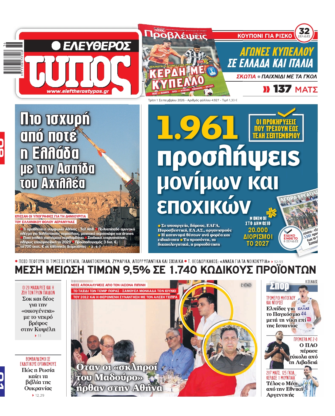 ΕΛΕΥΘΕΡΟΣ ΤΥΠΟΣ