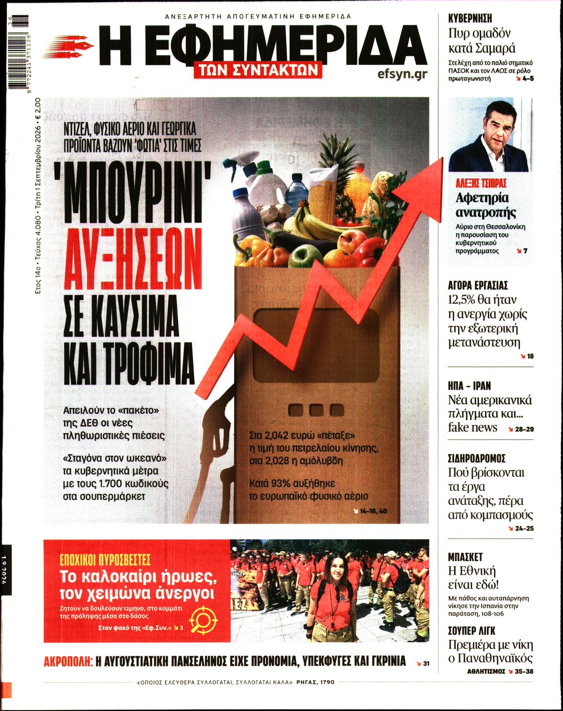 Η ΕΦΗΜΕΡΙΔΑ ΤΩΝ ΣΥΝΤΑΚΤΩΝ