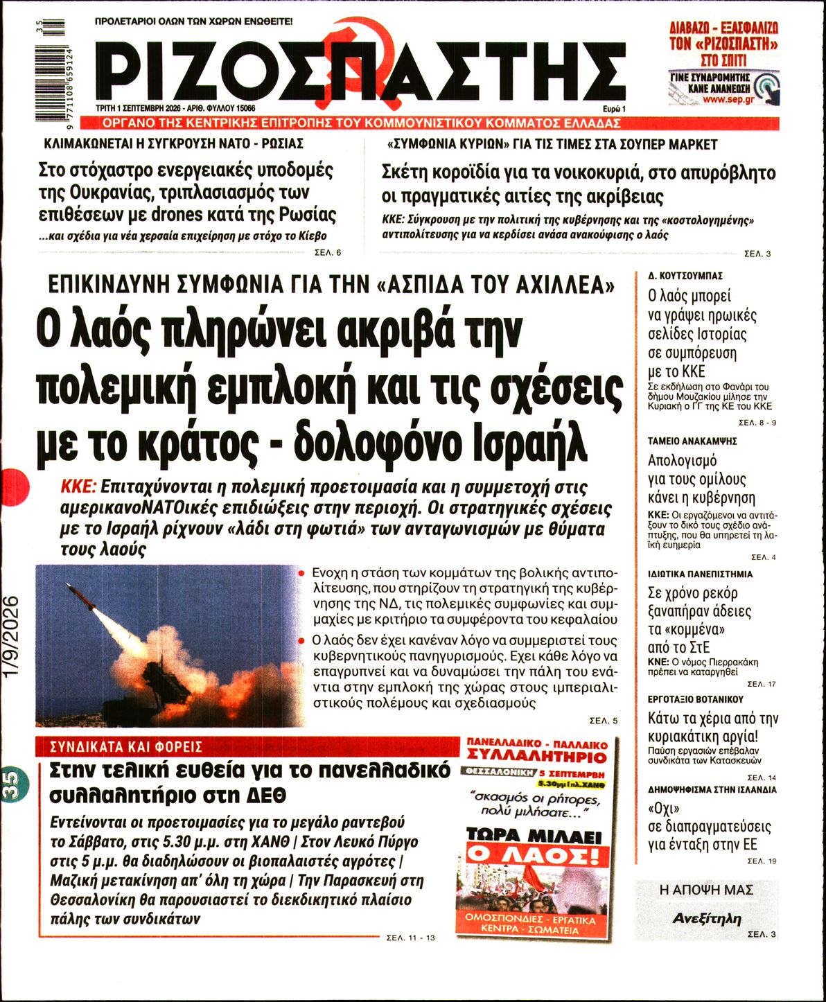 ΡΙΖΟΣΠΑΣΤΗΣ