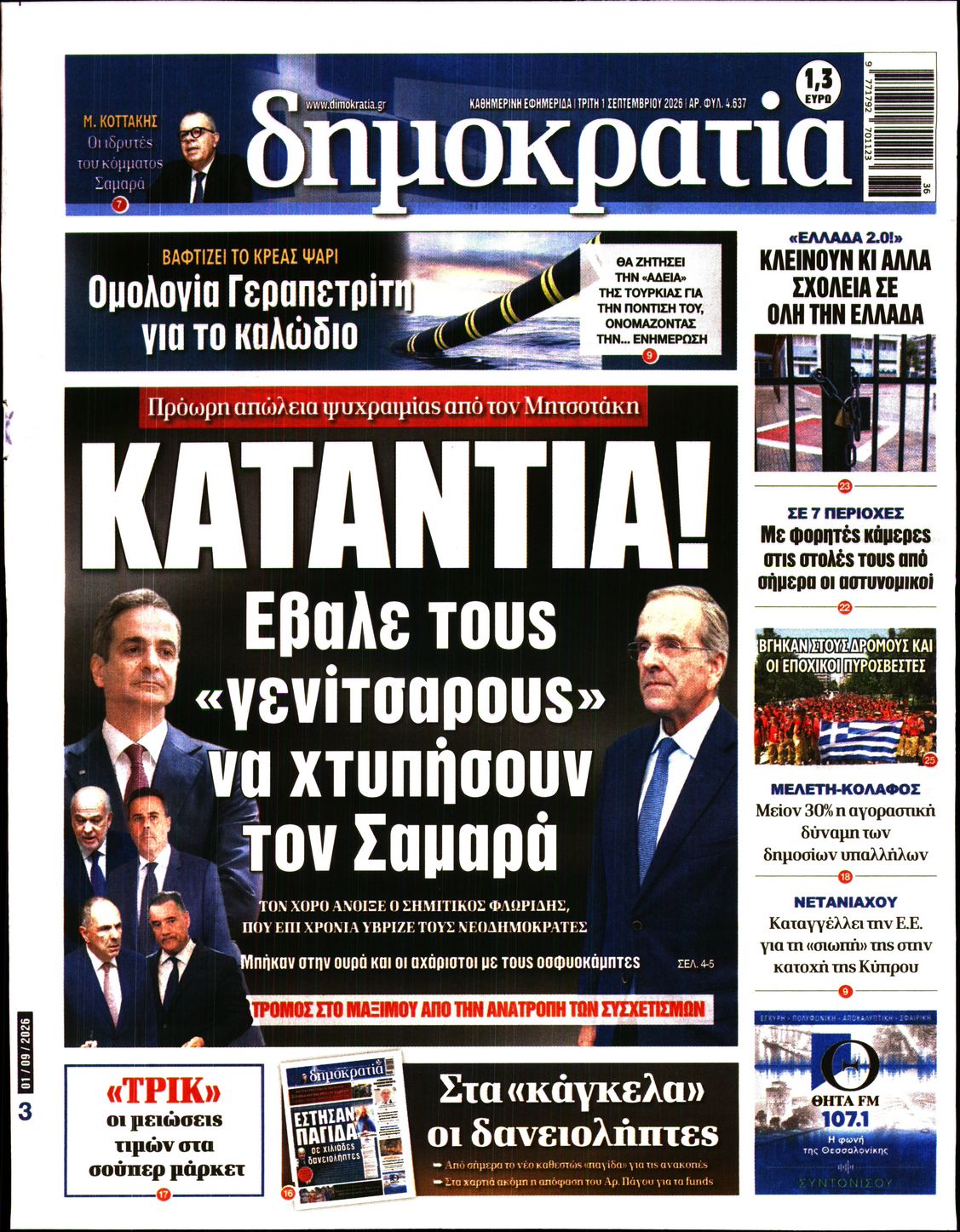 ΔΗΜΟΚΡΑΤΙΑ