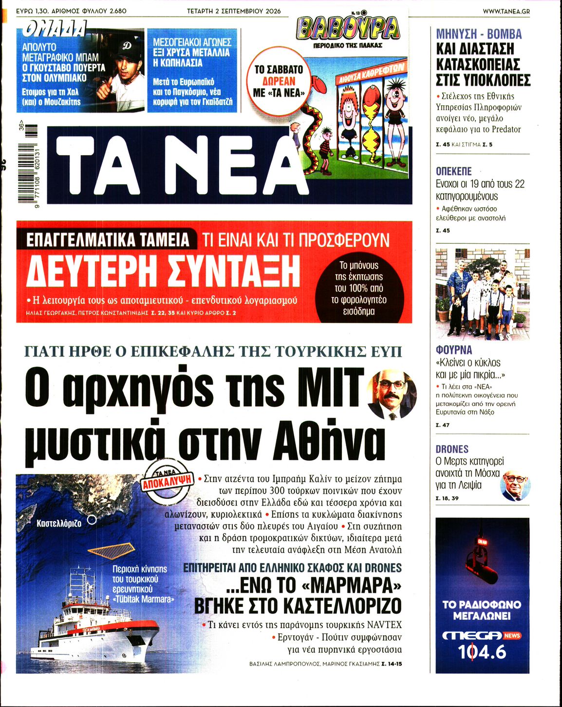 ΤΑ ΝΕΑ
