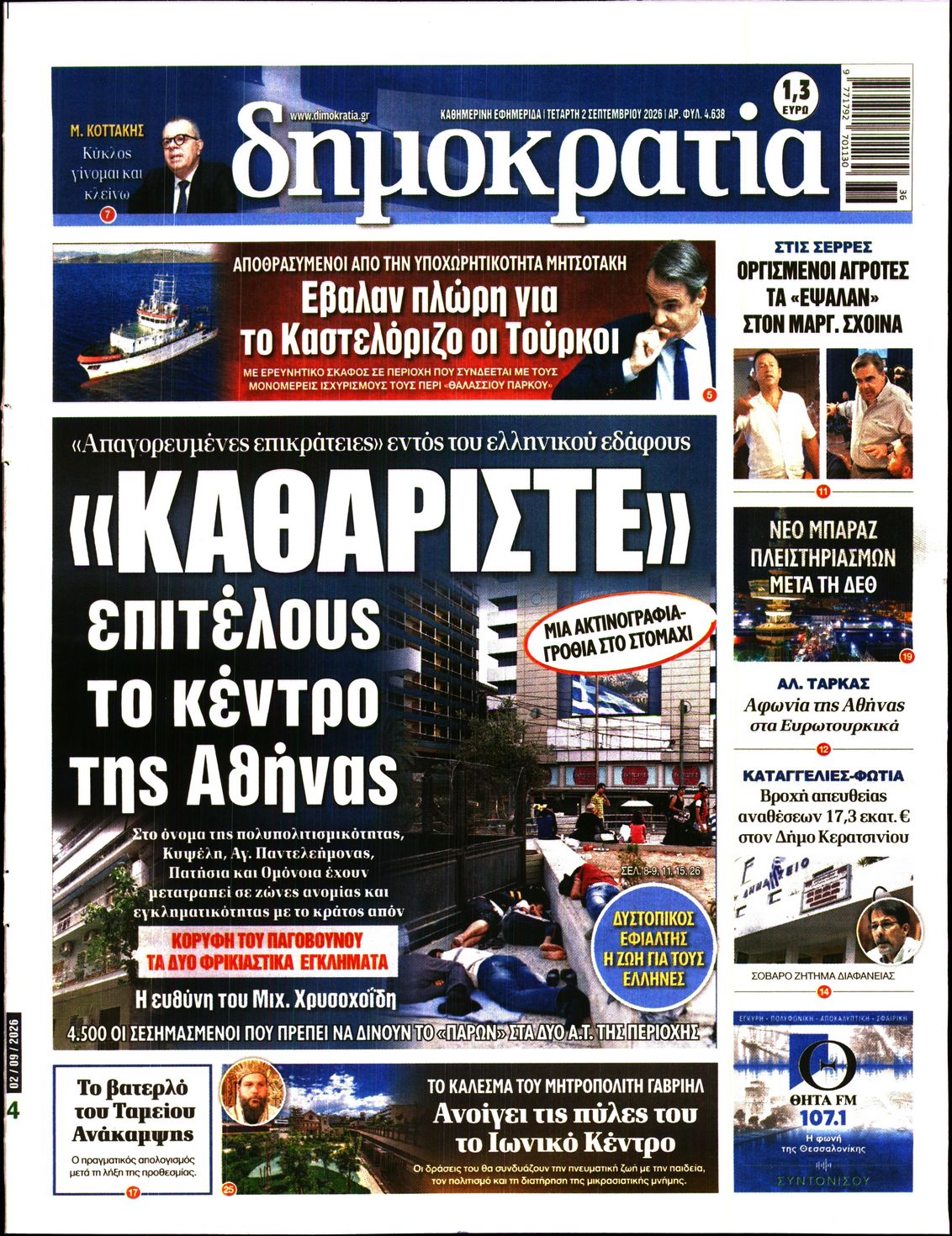 ΔΗΜΟΚΡΑΤΙΑ