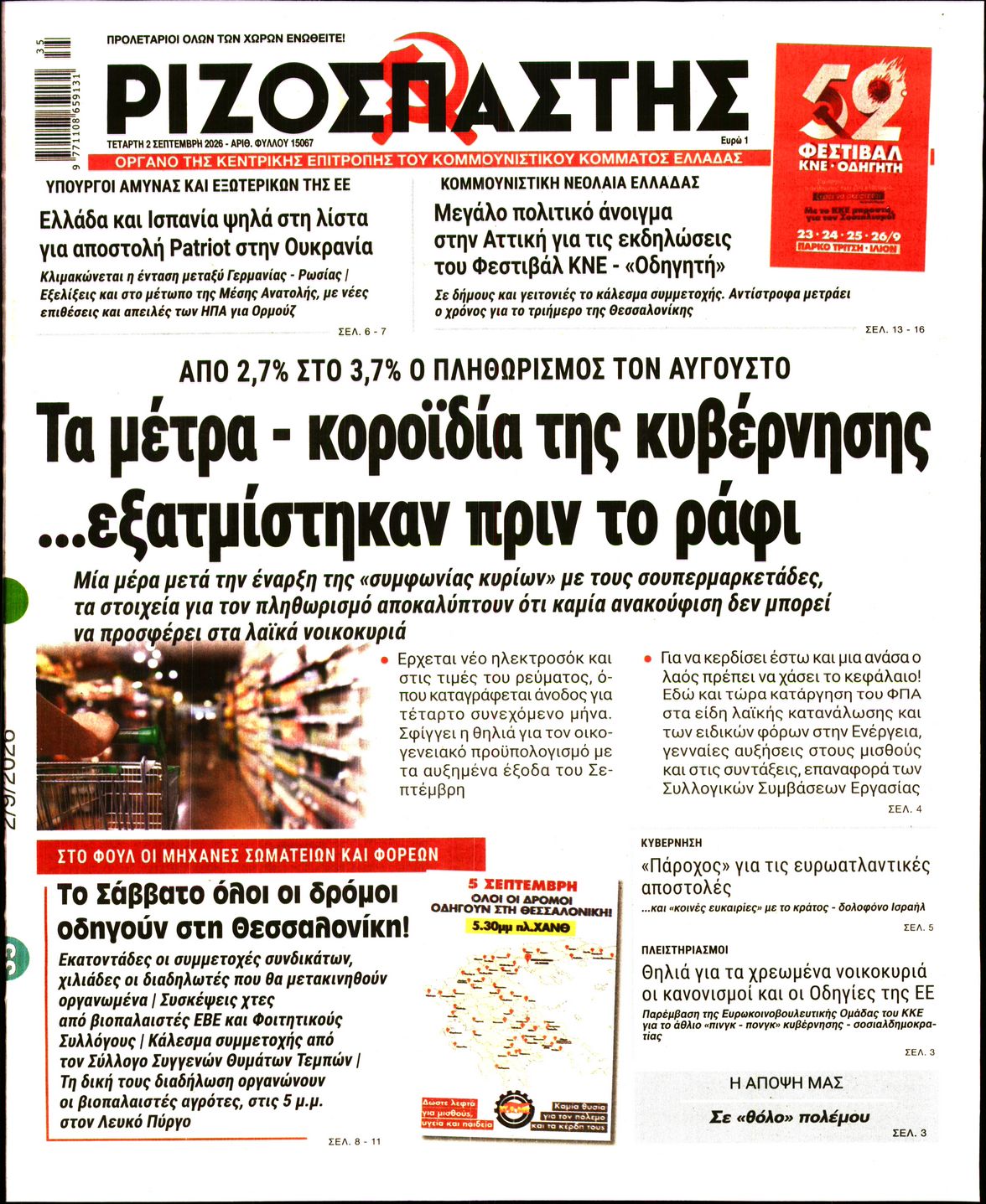 ΡΙΖΟΣΠΑΣΤΗΣ