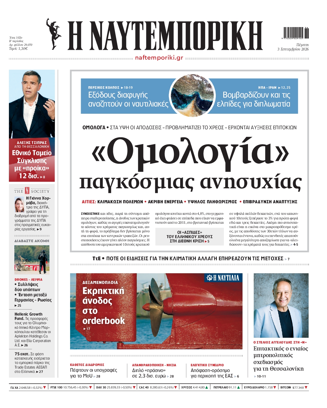 ΝΑΥΤΕΜΠΟΡΙΚΗ