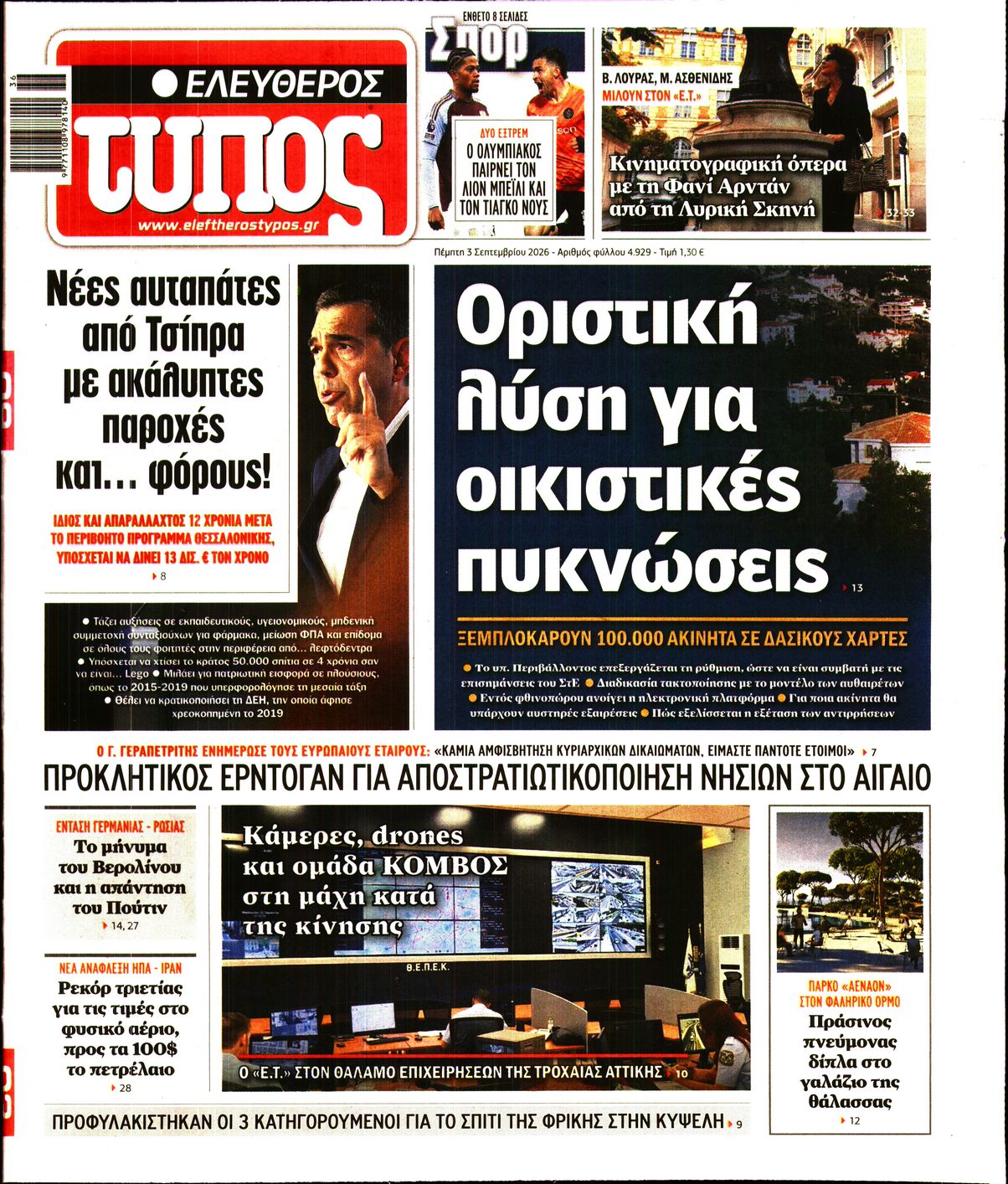 ΕΛΕΥΘΕΡΟΣ ΤΥΠΟΣ
